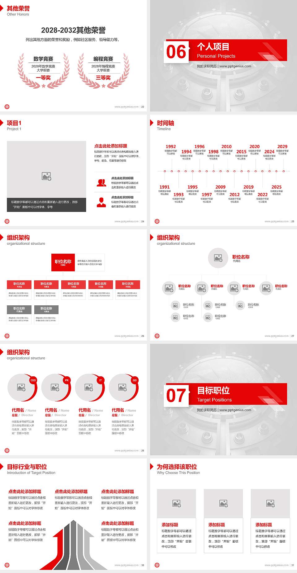 长沙电力职业技术学院教师/学生通用个人简历PPT模板下载4:3格式幻灯片预览图4