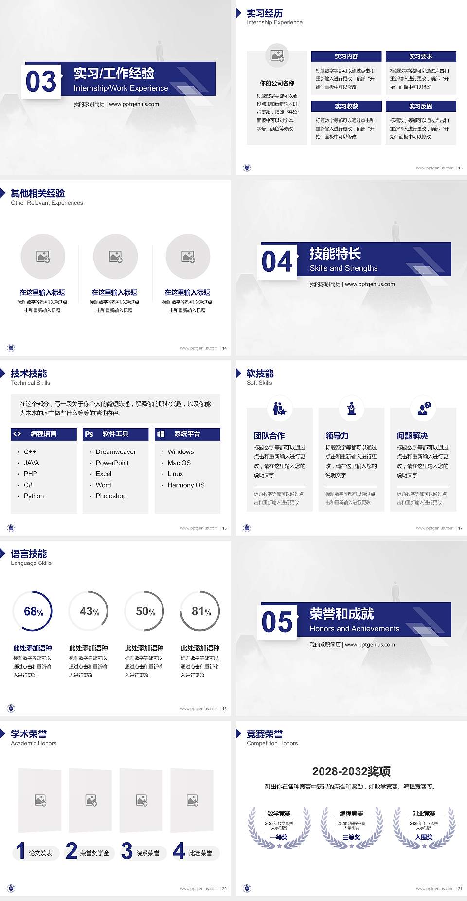 四川工程职业技术学院教师/学生通用个人简历PPT模板下载4:3格式幻灯片预览图3