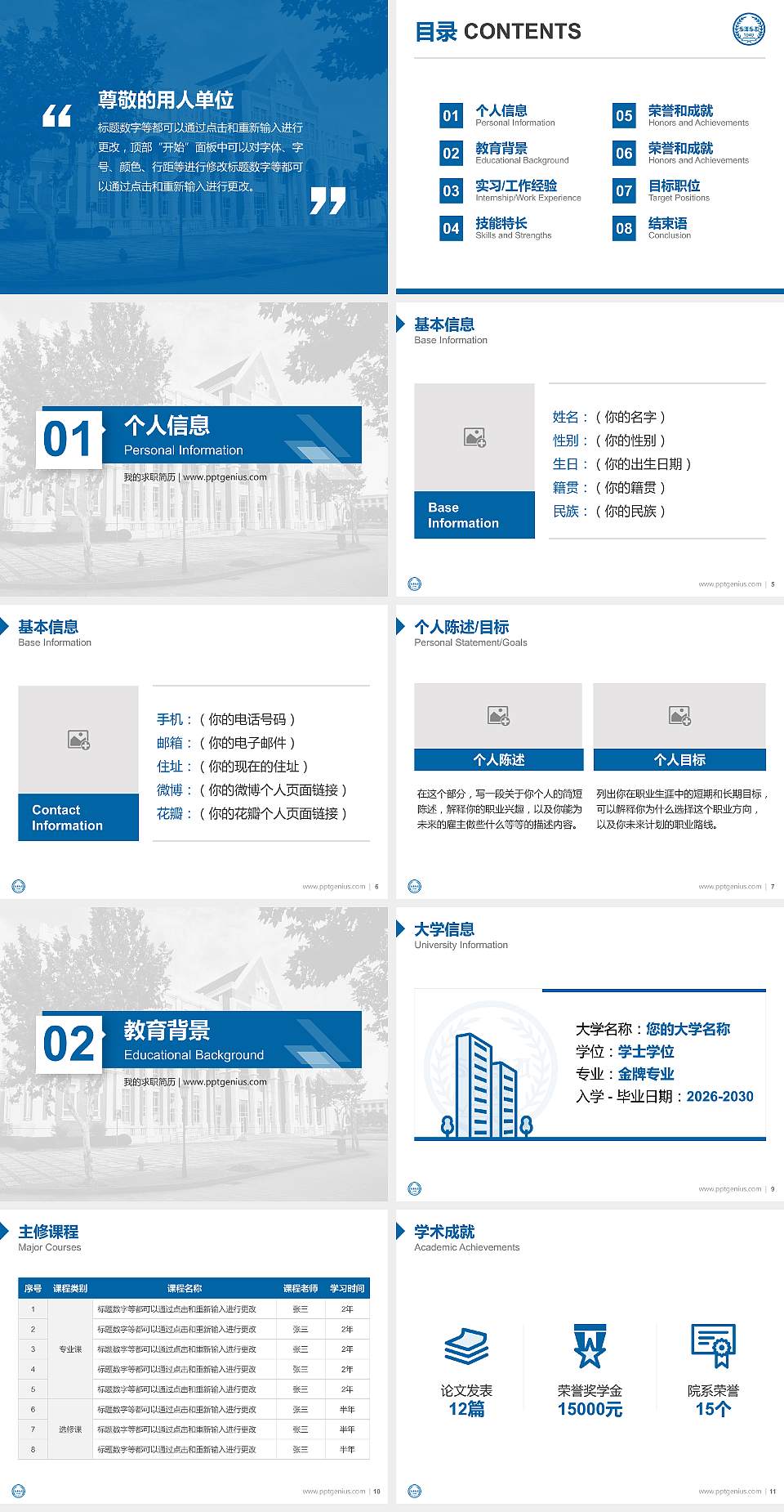 上海外国语大学教师/学生通用个人简历PPT模板下载4:3格式幻灯片预览图2