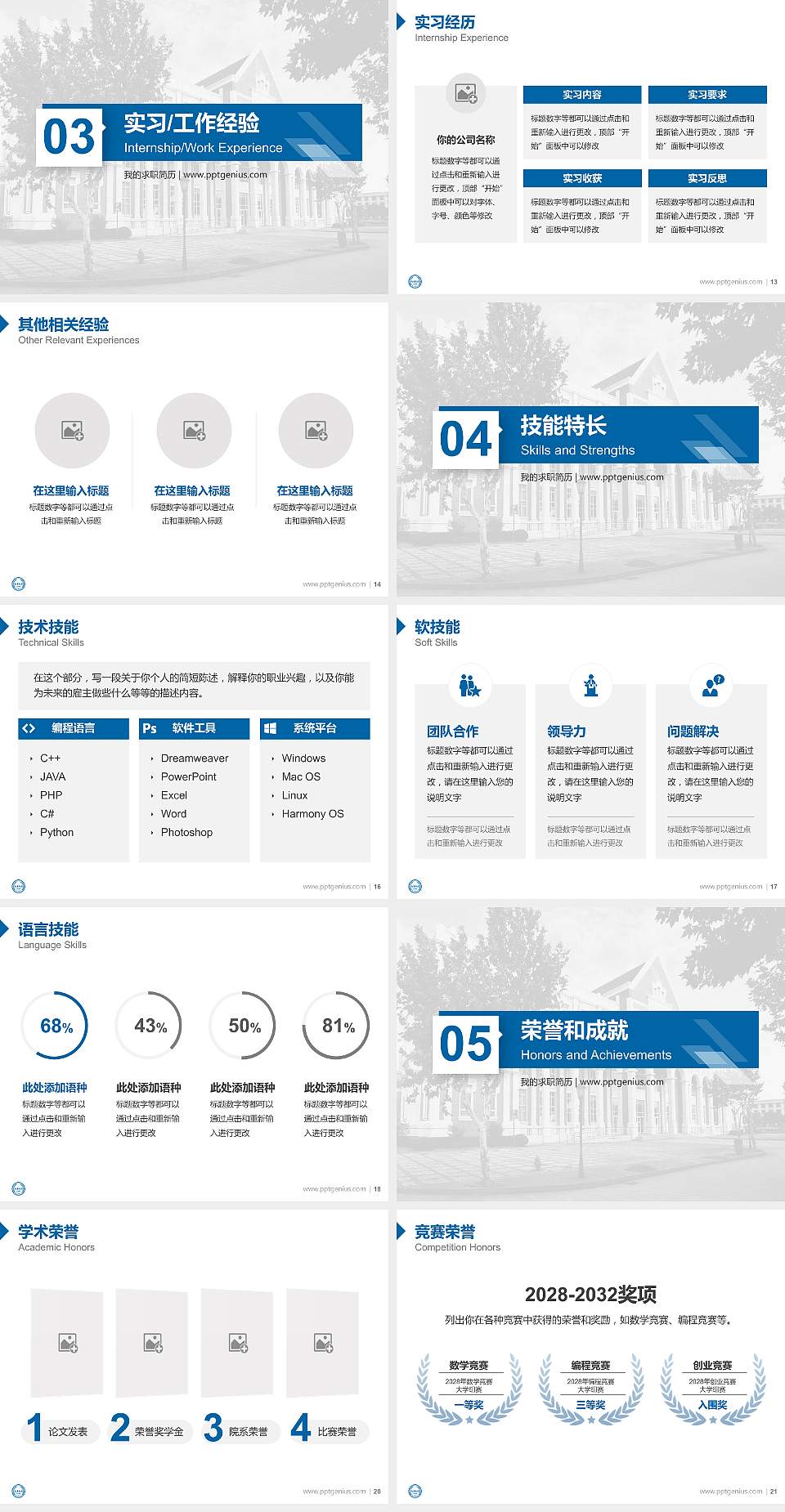 上海外国语大学教师/学生通用个人简历PPT模板下载4:3格式幻灯片预览图3