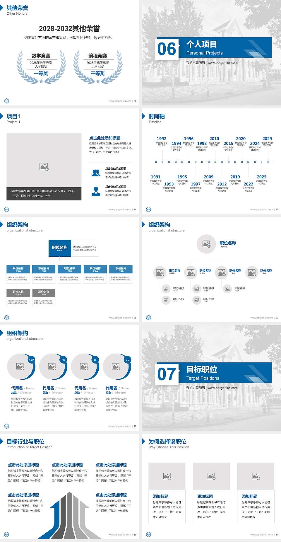 上海外国语大学教师/学生通用个人简历PPT模板下载4:3格式幻灯片预览图4