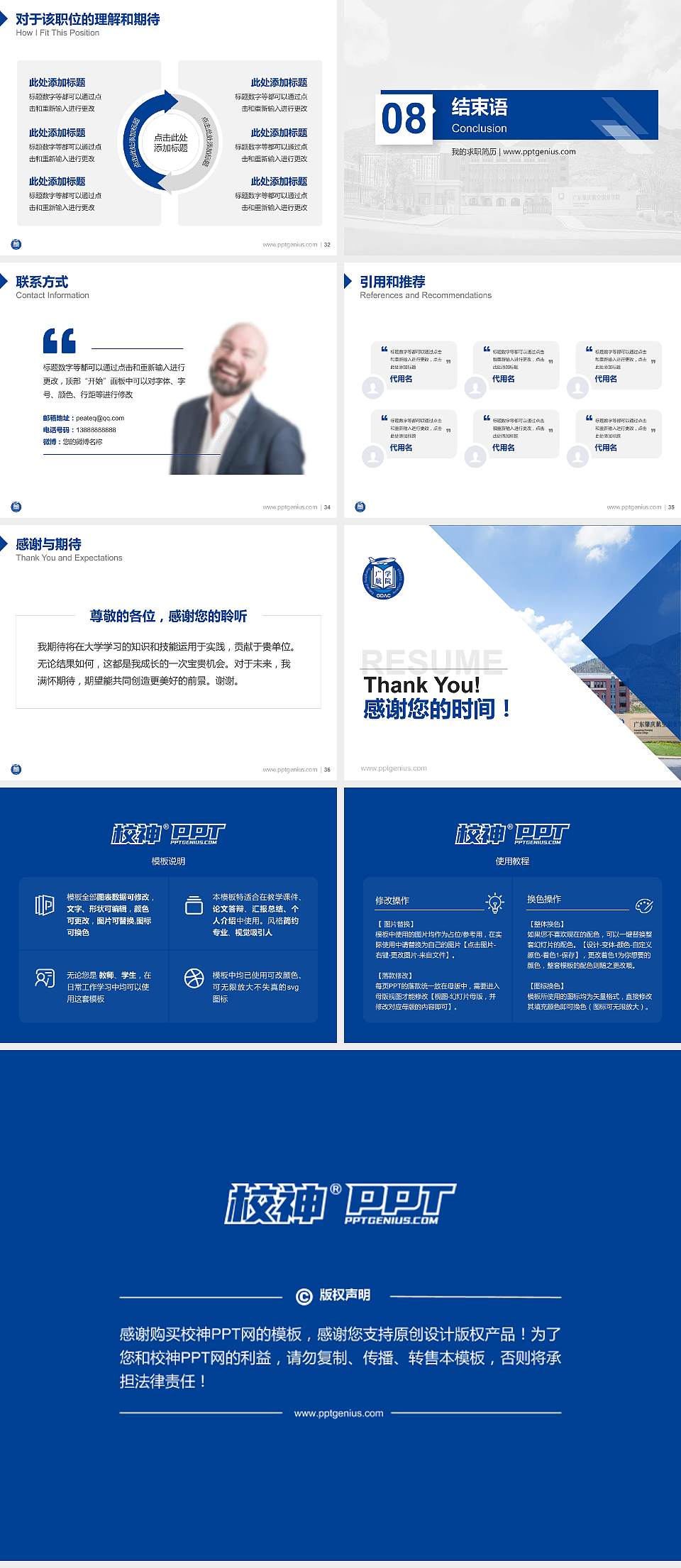 广东肇庆航空职业学院教师/学生通用个人简历PPT模板下载4:3格式幻灯片预览图5