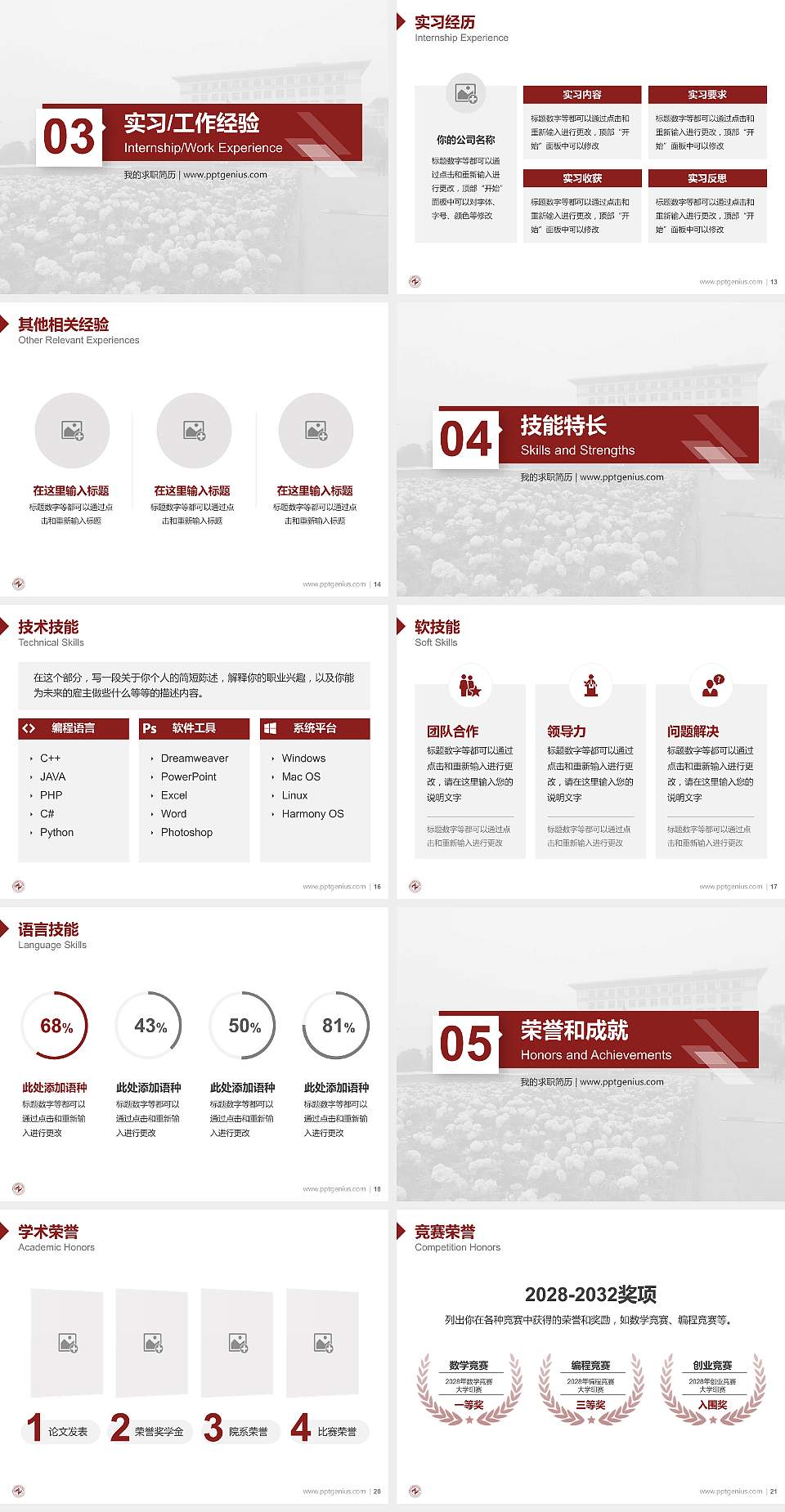 湖北中医药高等专科学校教师/学生通用个人简历PPT模板下载4:3格式幻灯片预览图3
