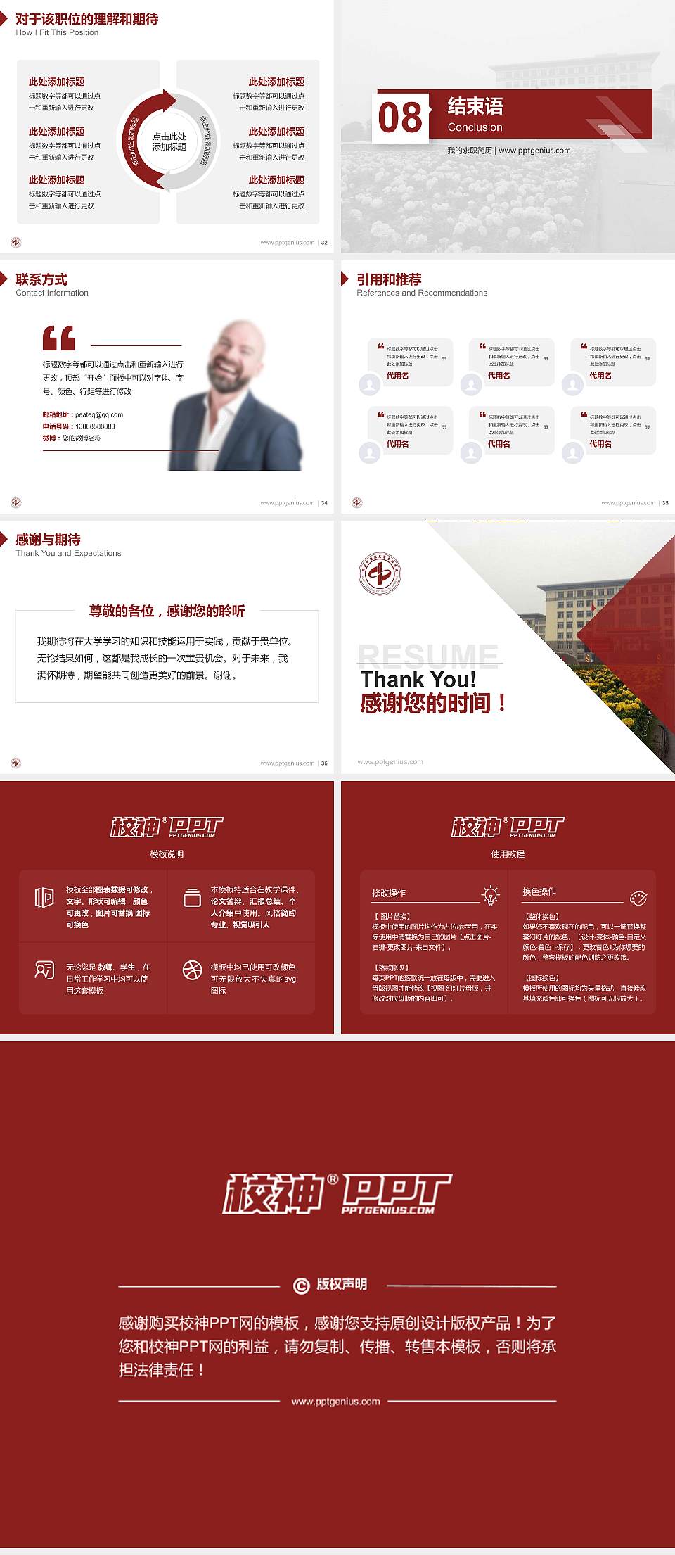 湖北中医药高等专科学校教师/学生通用个人简历PPT模板下载4:3格式幻灯片预览图5