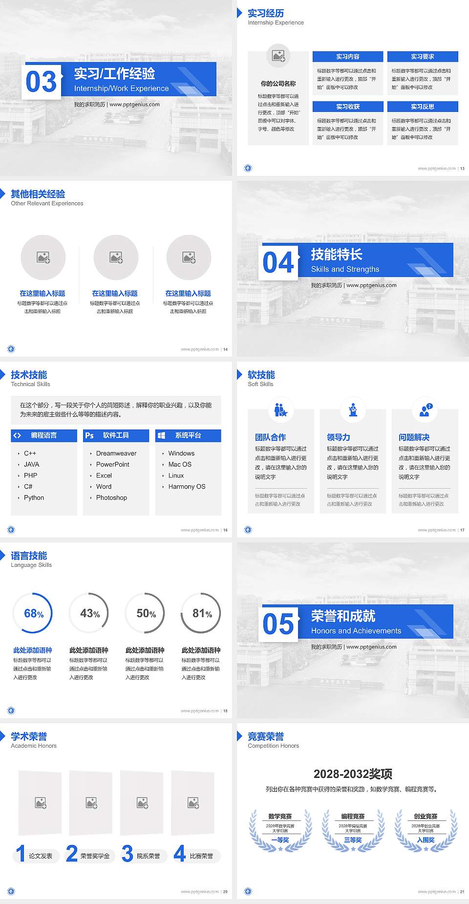 衡阳师范学院南岳学院教师/学生通用个人简历PPT模板下载4:3格式幻灯片预览图3