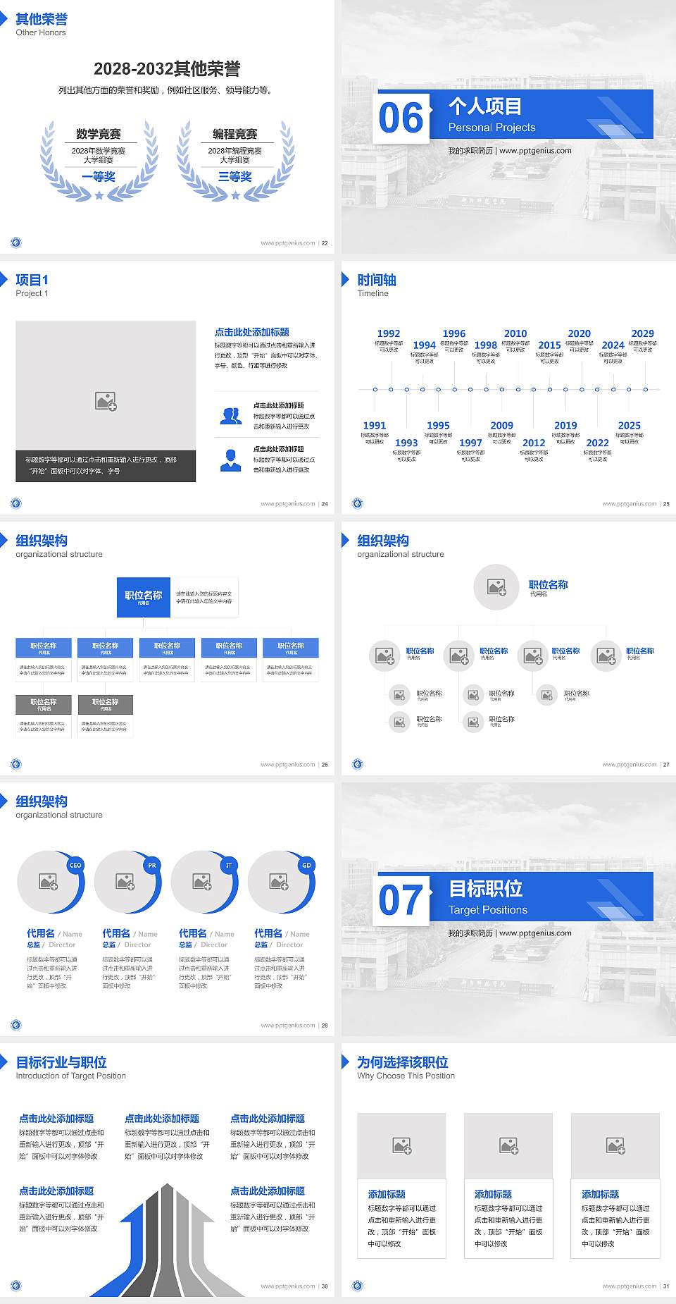 衡阳师范学院南岳学院教师/学生通用个人简历PPT模板下载4:3格式幻灯片预览图4