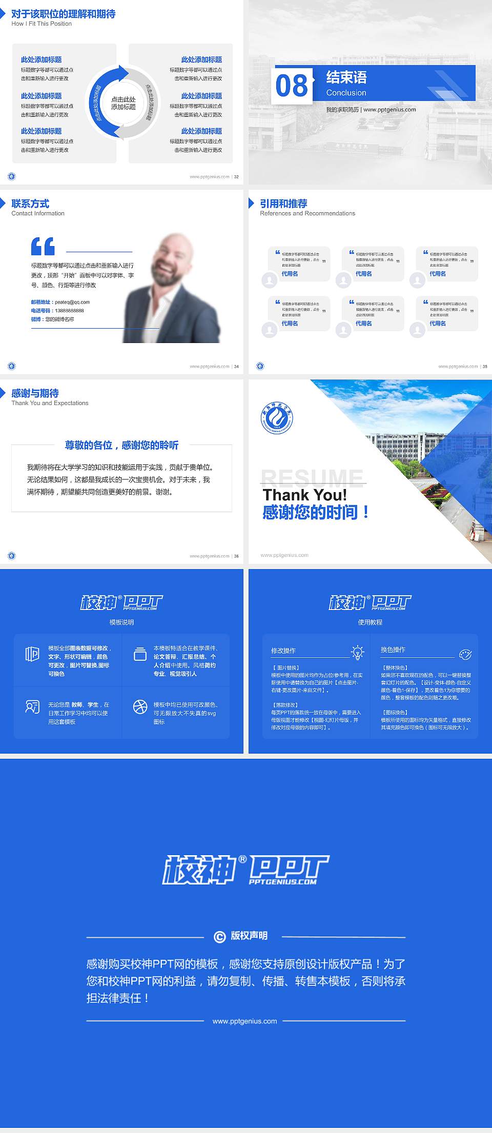 衡阳师范学院南岳学院教师/学生通用个人简历PPT模板下载4:3格式幻灯片预览图5