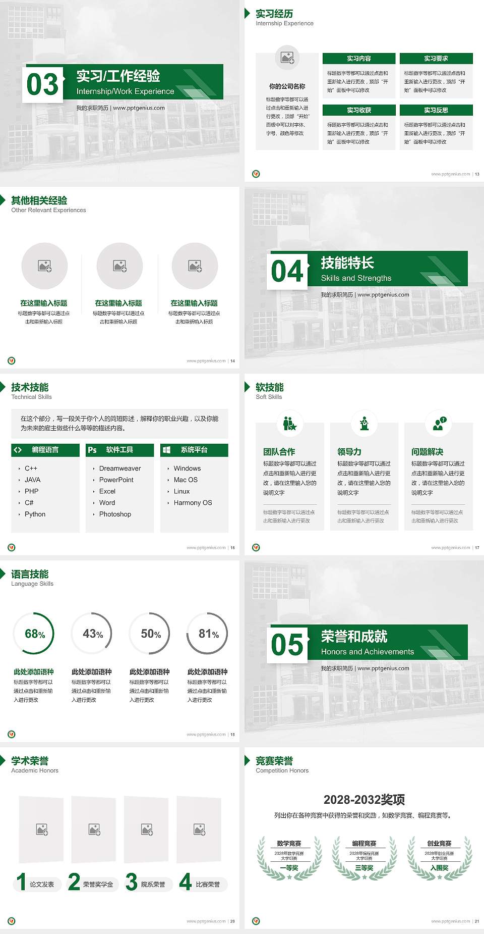 清远职业技术学院教师/学生通用个人简历PPT模板下载4:3格式幻灯片预览图3