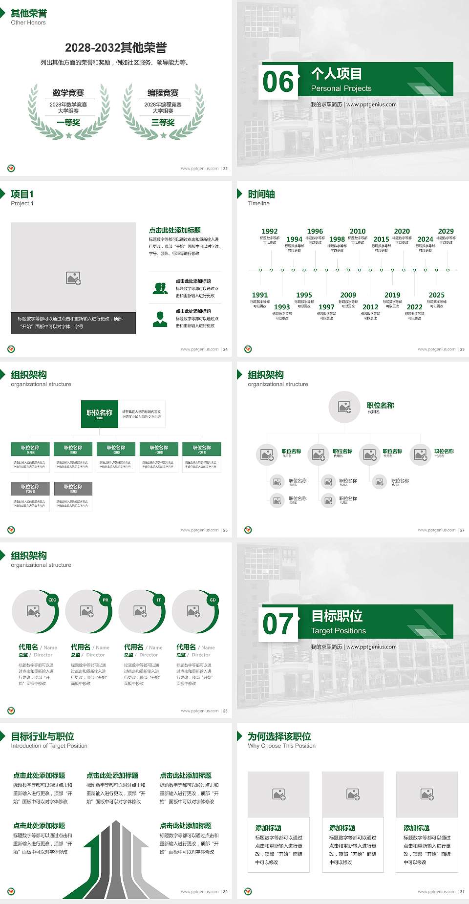 清远职业技术学院教师/学生通用个人简历PPT模板下载4:3格式幻灯片预览图4