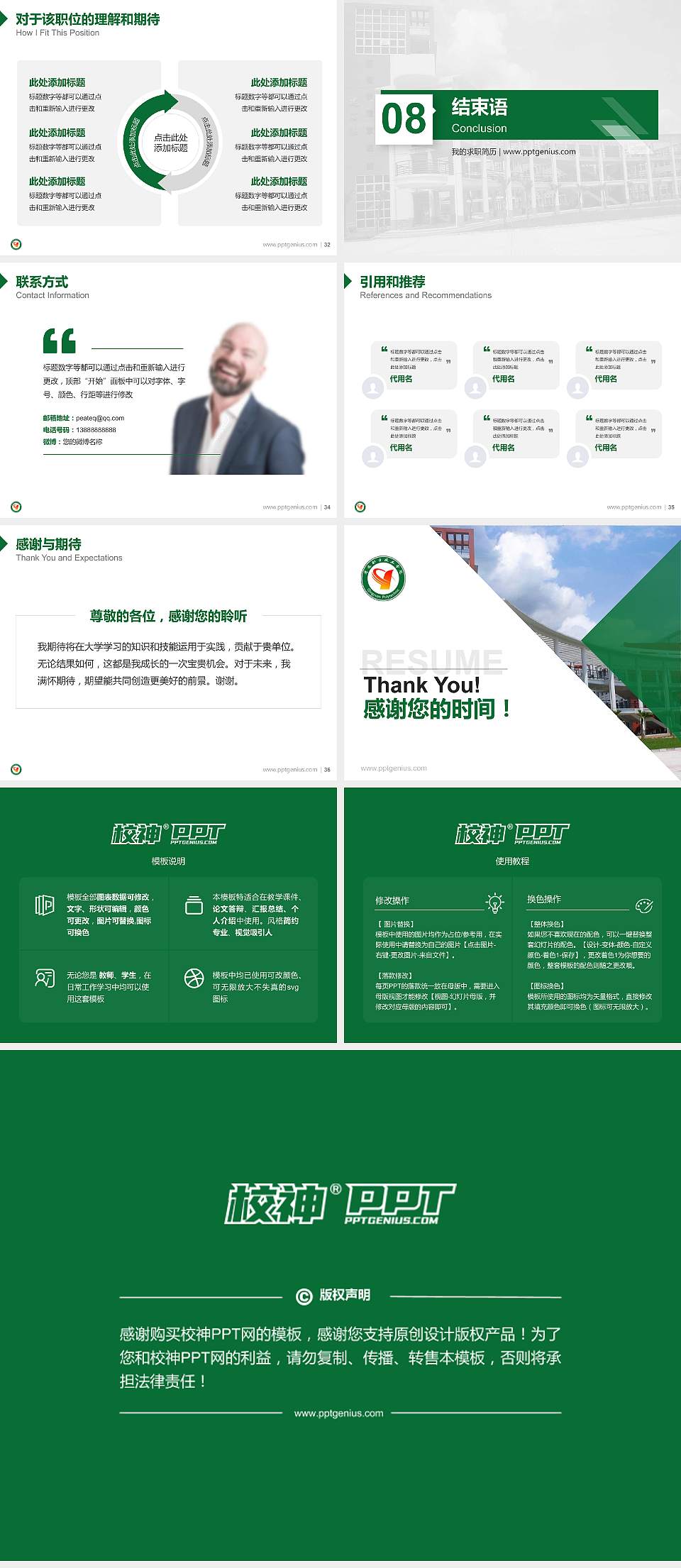 清远职业技术学院教师/学生通用个人简历PPT模板下载4:3格式幻灯片预览图5