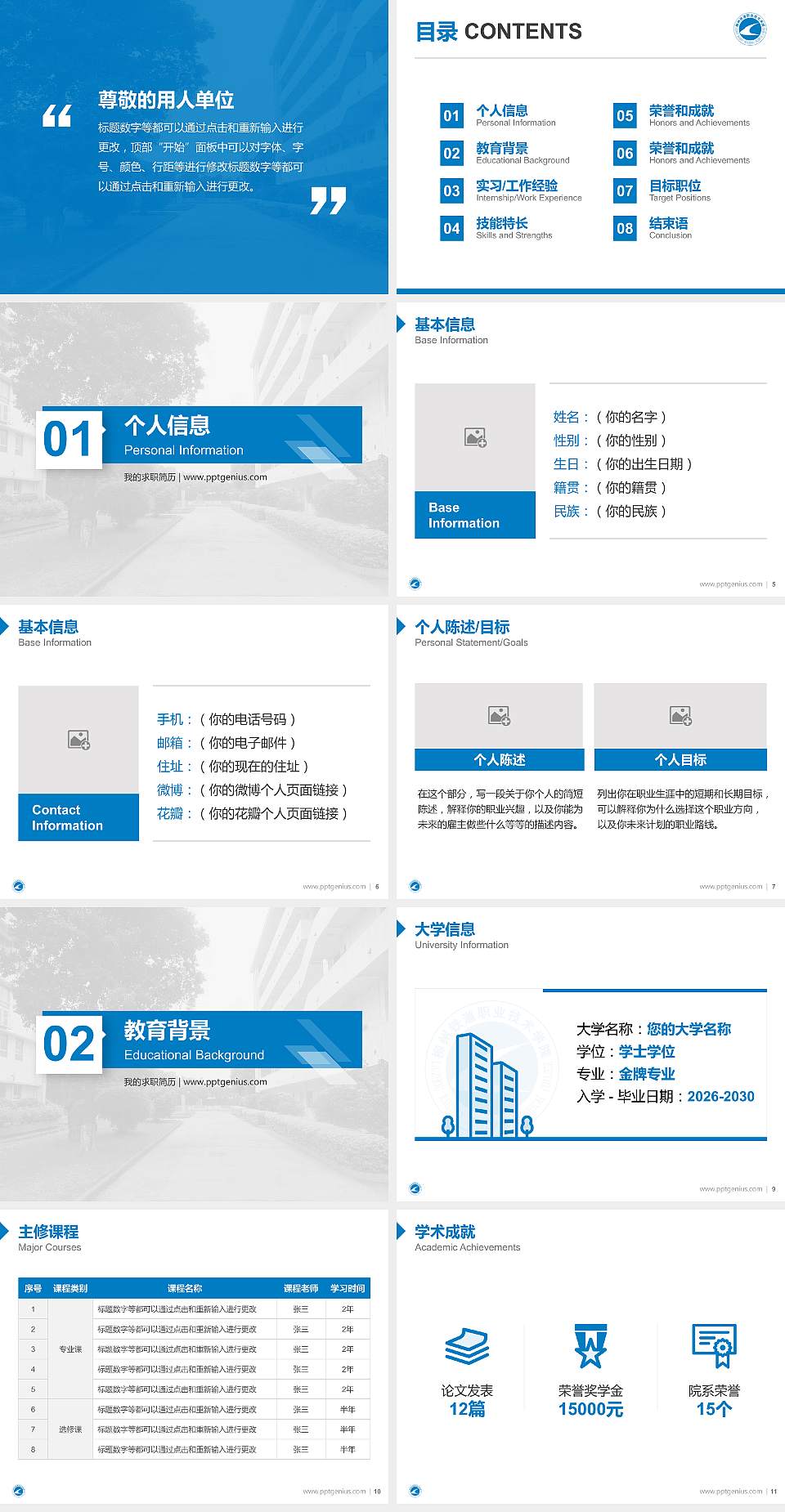 柳州铁道职业技术学院教师/学生通用个人简历PPT模板下载4:3格式幻灯片预览图2