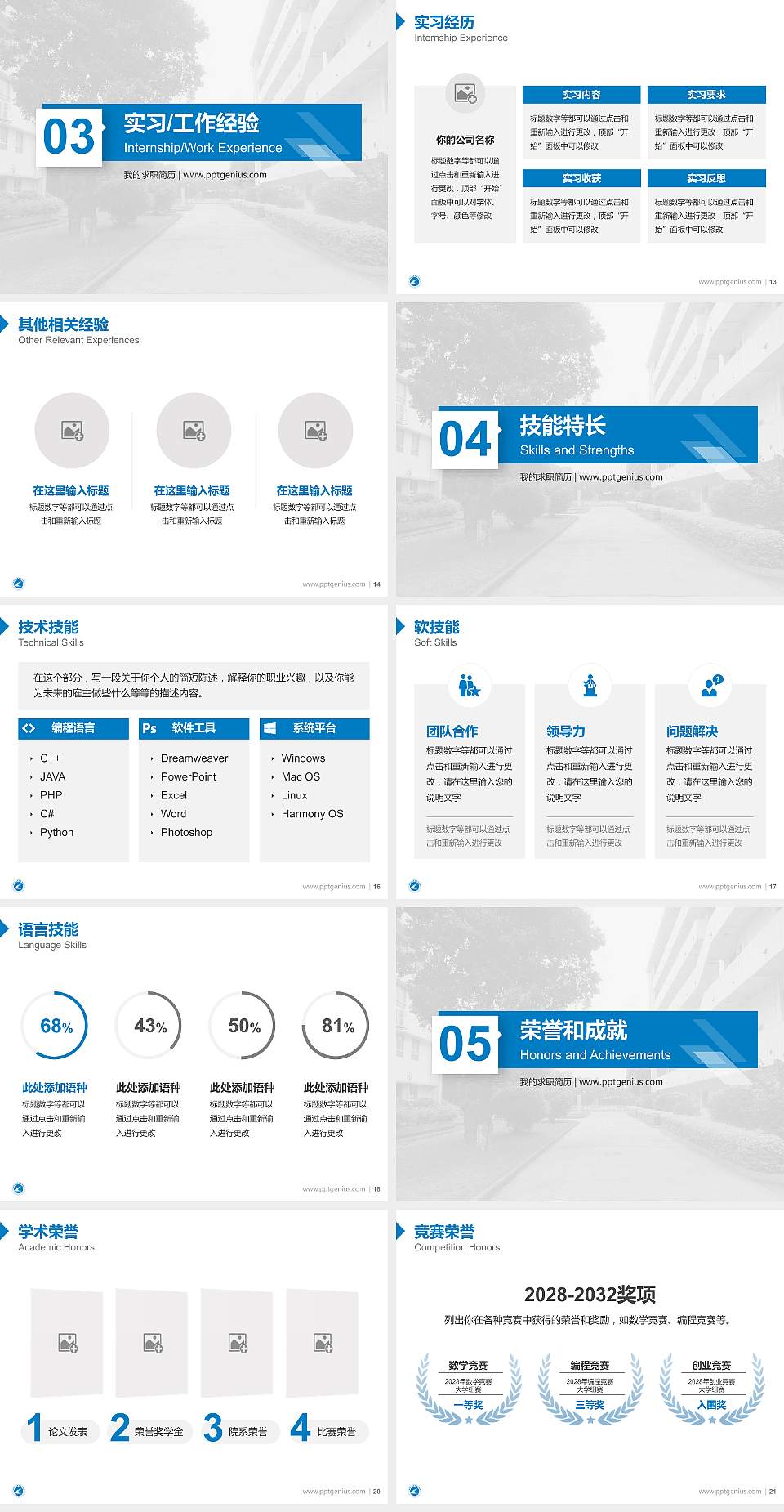 柳州铁道职业技术学院教师/学生通用个人简历PPT模板下载4:3格式幻灯片预览图3