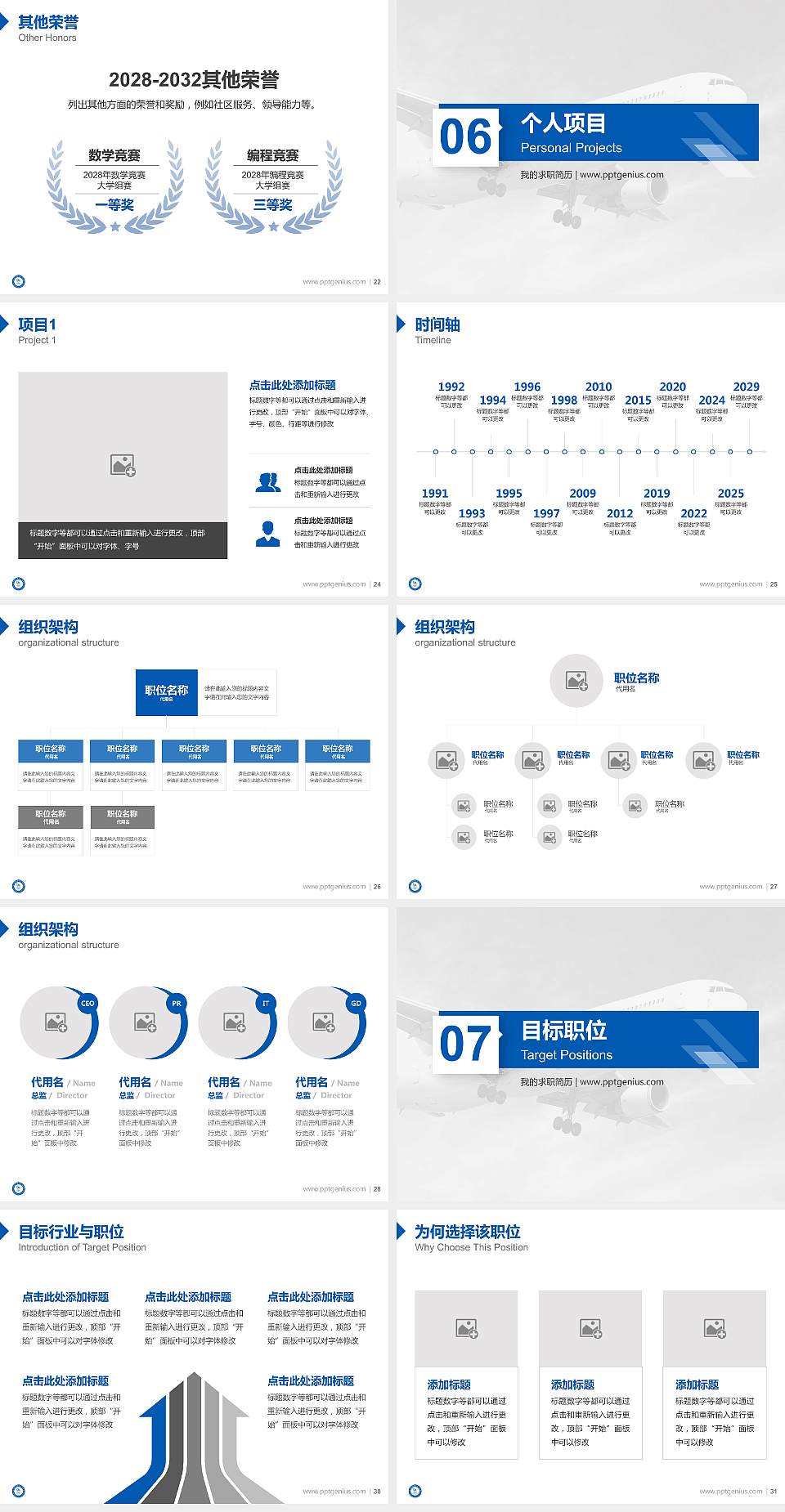 长沙航空职业技术学院教师/学生通用个人简历PPT模板下载4:3格式幻灯片预览图4