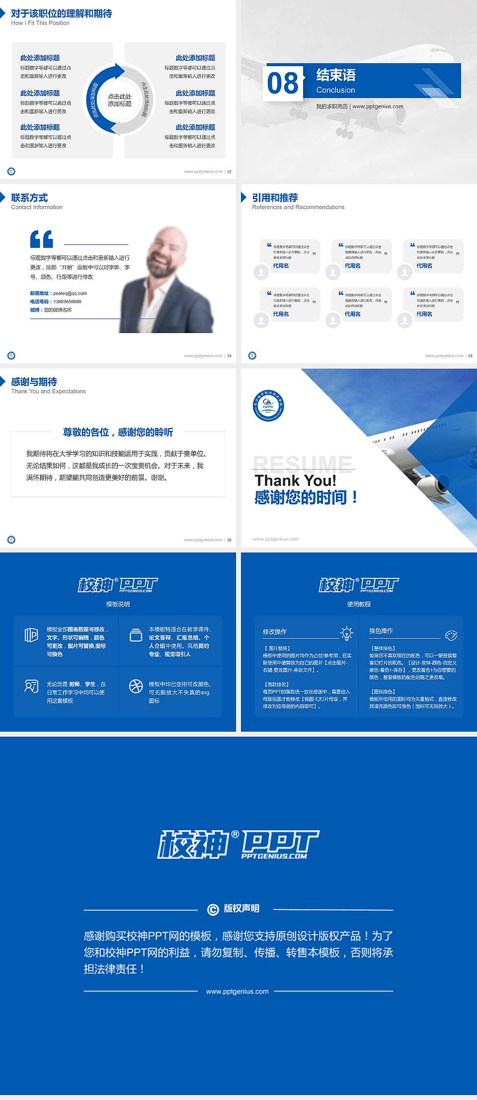 长沙航空职业技术学院教师/学生通用个人简历PPT模板下载4:3格式幻灯片预览图5