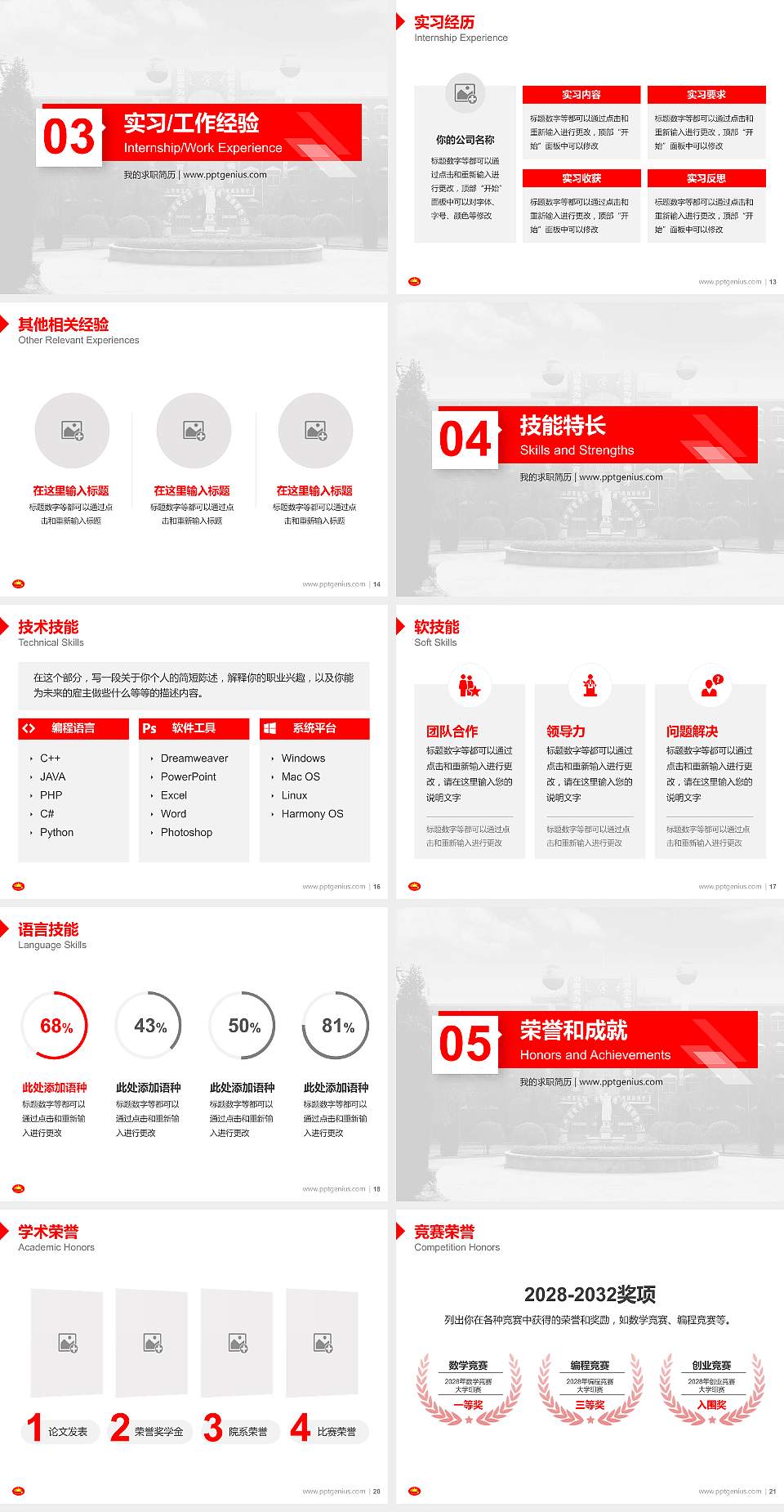 山西老区职业技术学院教师/学生通用个人简历PPT模板下载4:3格式幻灯片预览图3