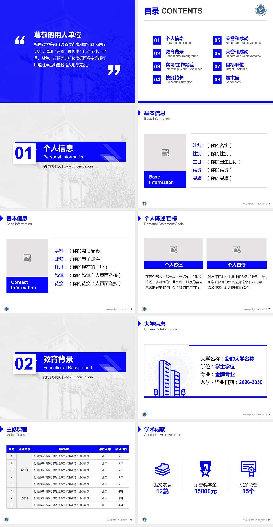 兰州资源环境职业技术学院教师/学生通用个人简历PPT模板下载4:3格式幻灯片预览图2
