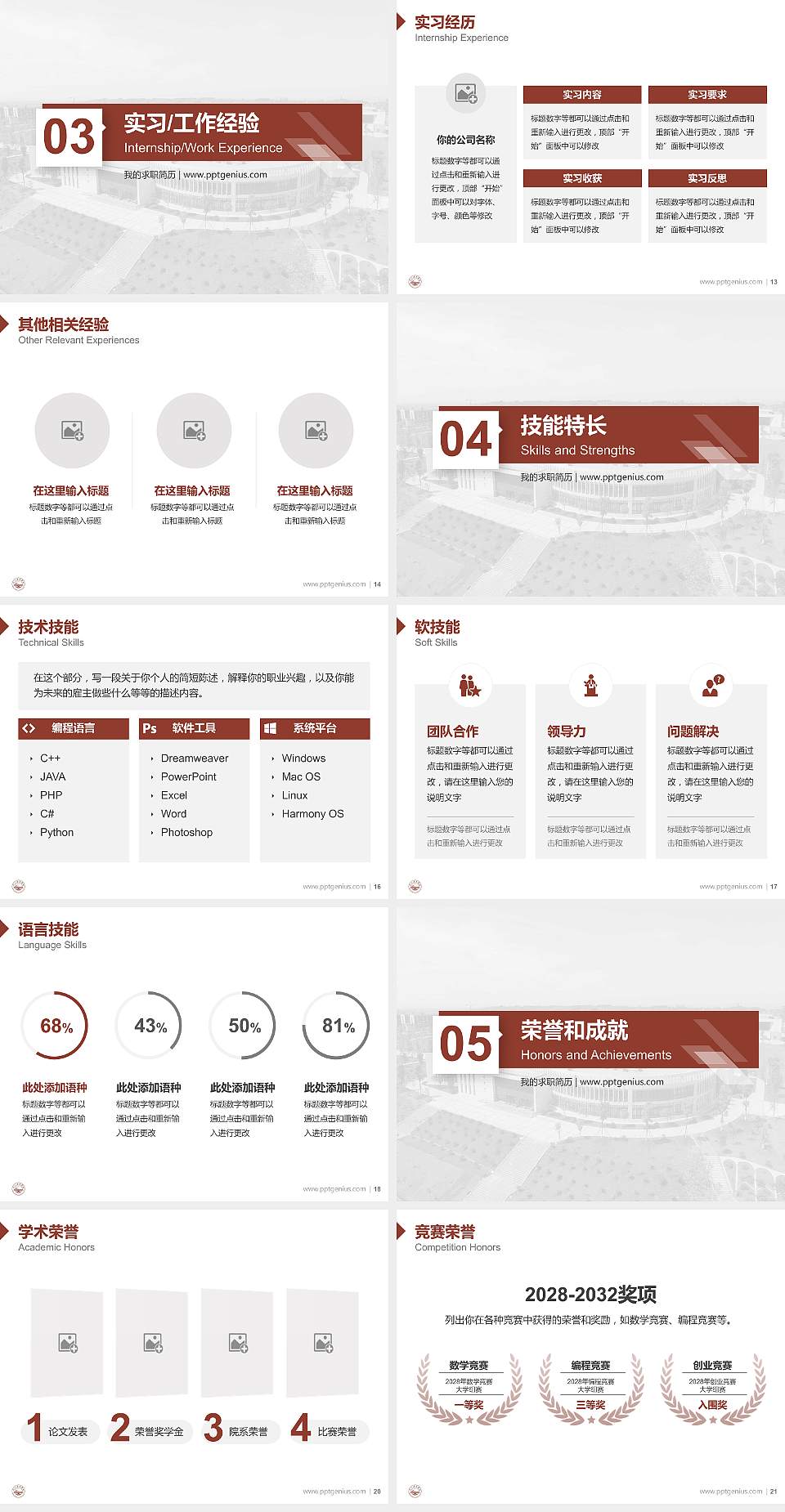 四川工商学院教师/学生通用个人简历PPT模板下载4:3格式幻灯片预览图3