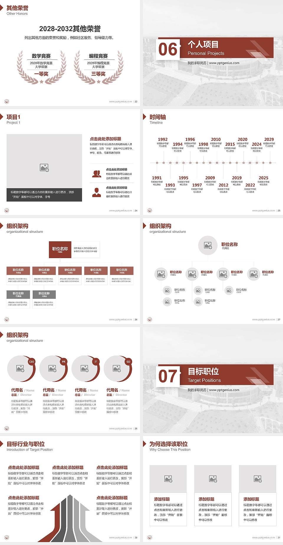 四川工商学院教师/学生通用个人简历PPT模板下载4:3格式幻灯片预览图4