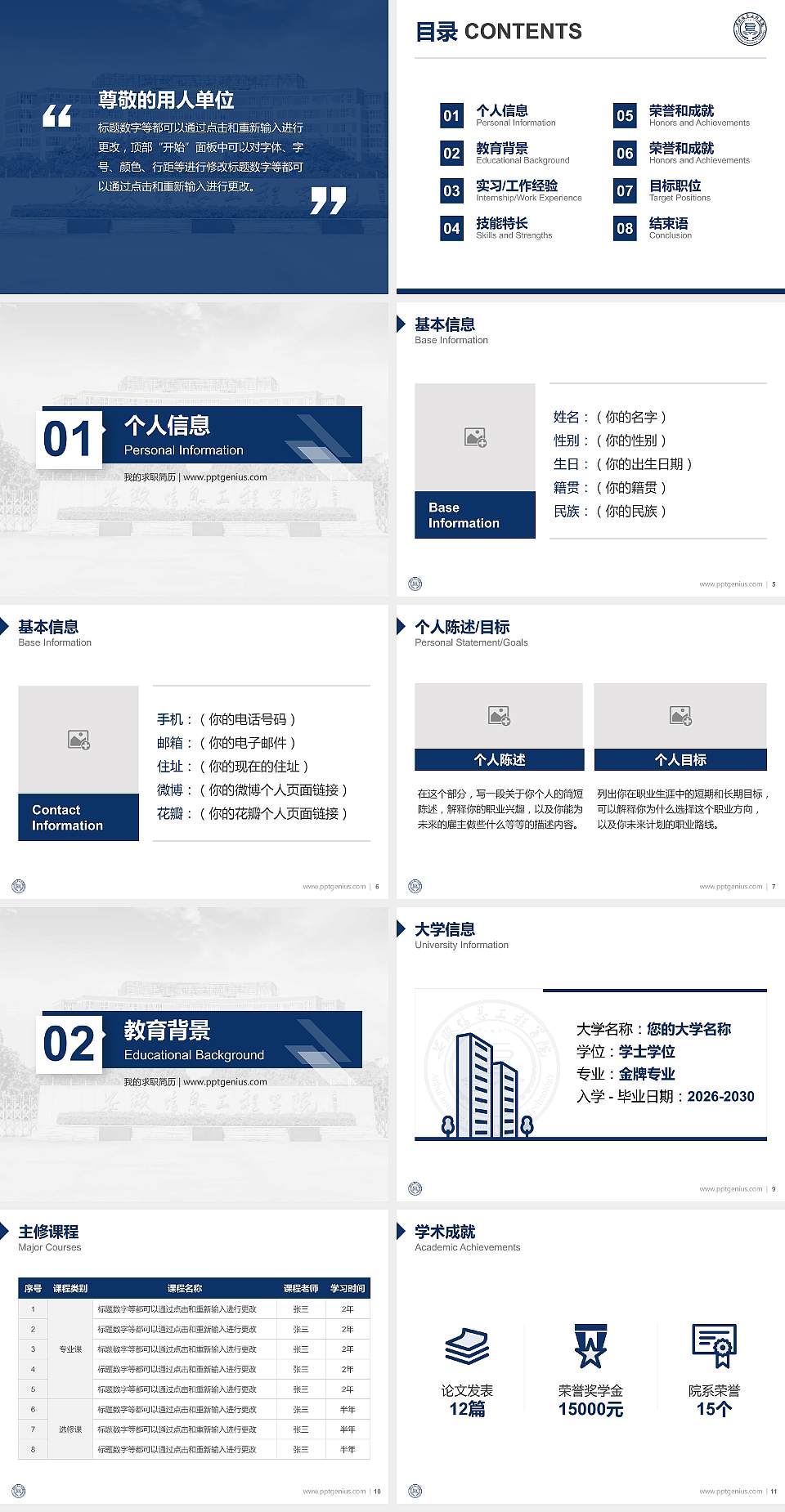 安徽信息工程学院教师/学生通用个人简历PPT模板下载4:3格式幻灯片预览图2