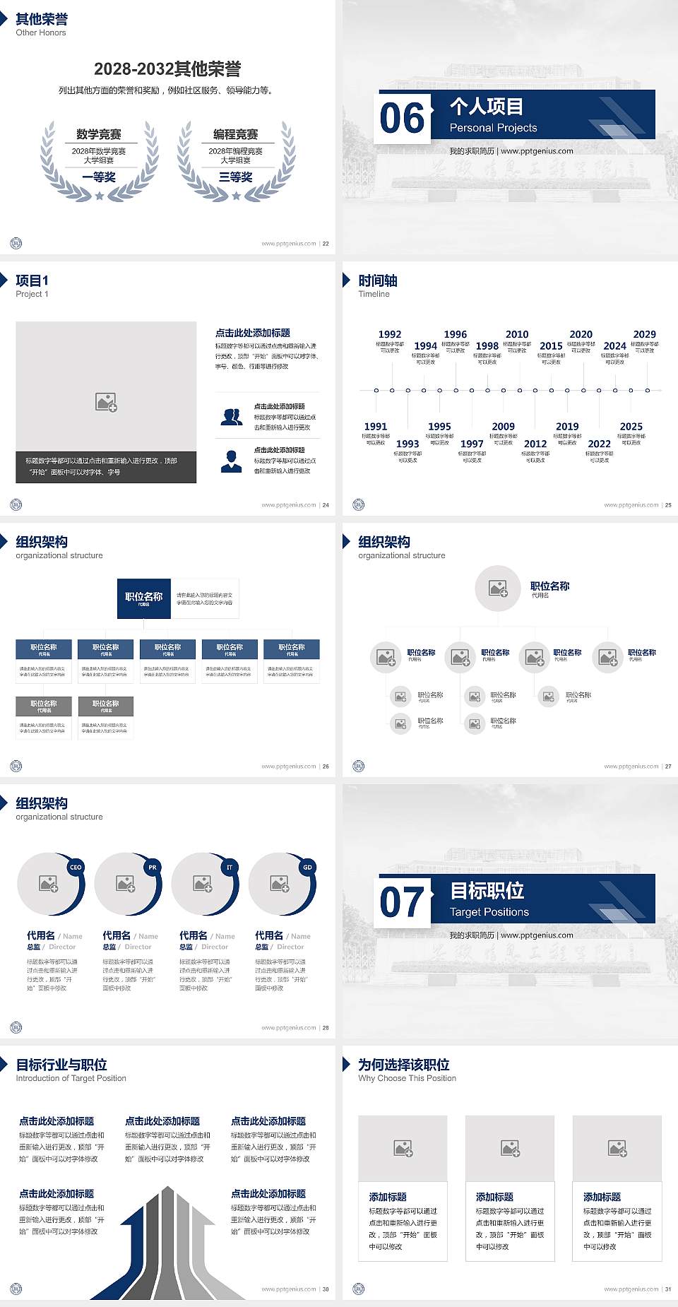安徽信息工程学院教师/学生通用个人简历PPT模板下载4:3格式幻灯片预览图4