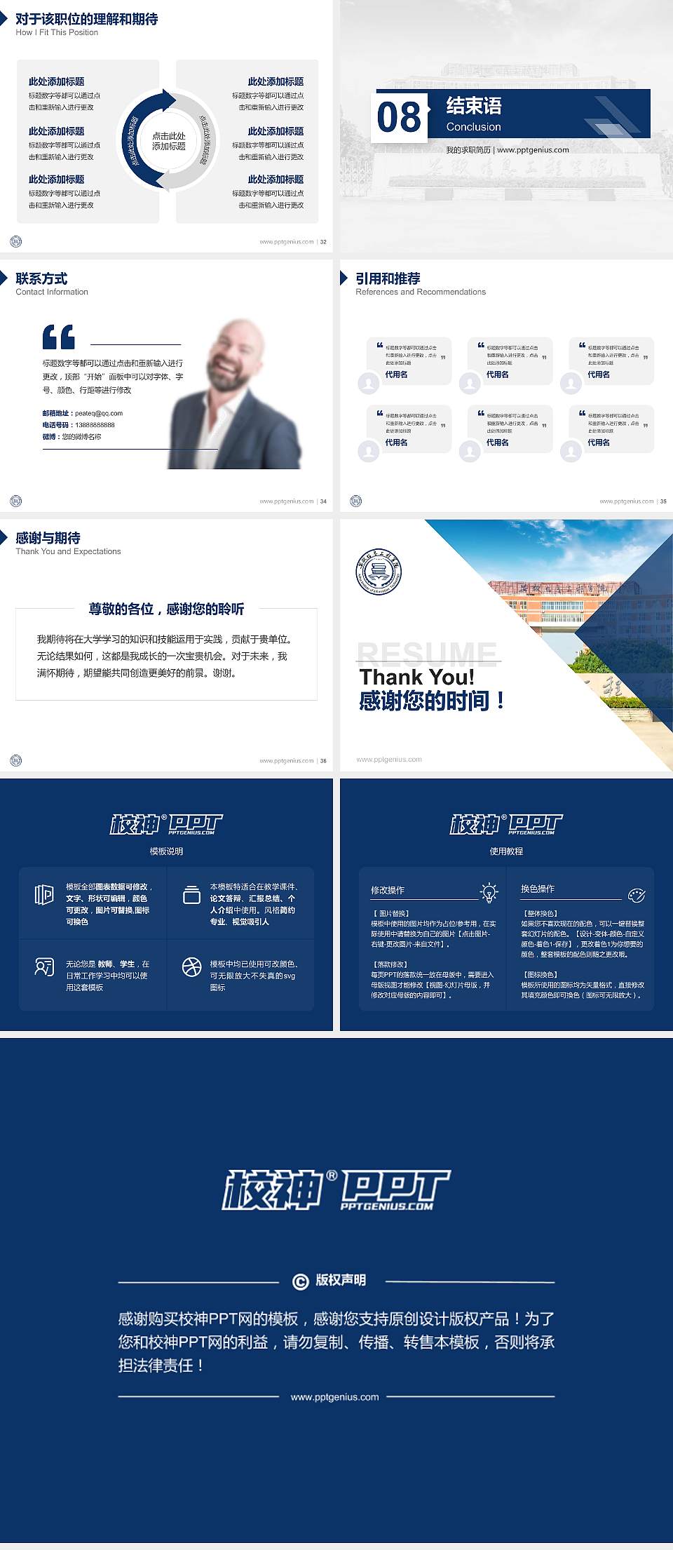 安徽信息工程学院教师/学生通用个人简历PPT模板下载4:3格式幻灯片预览图5