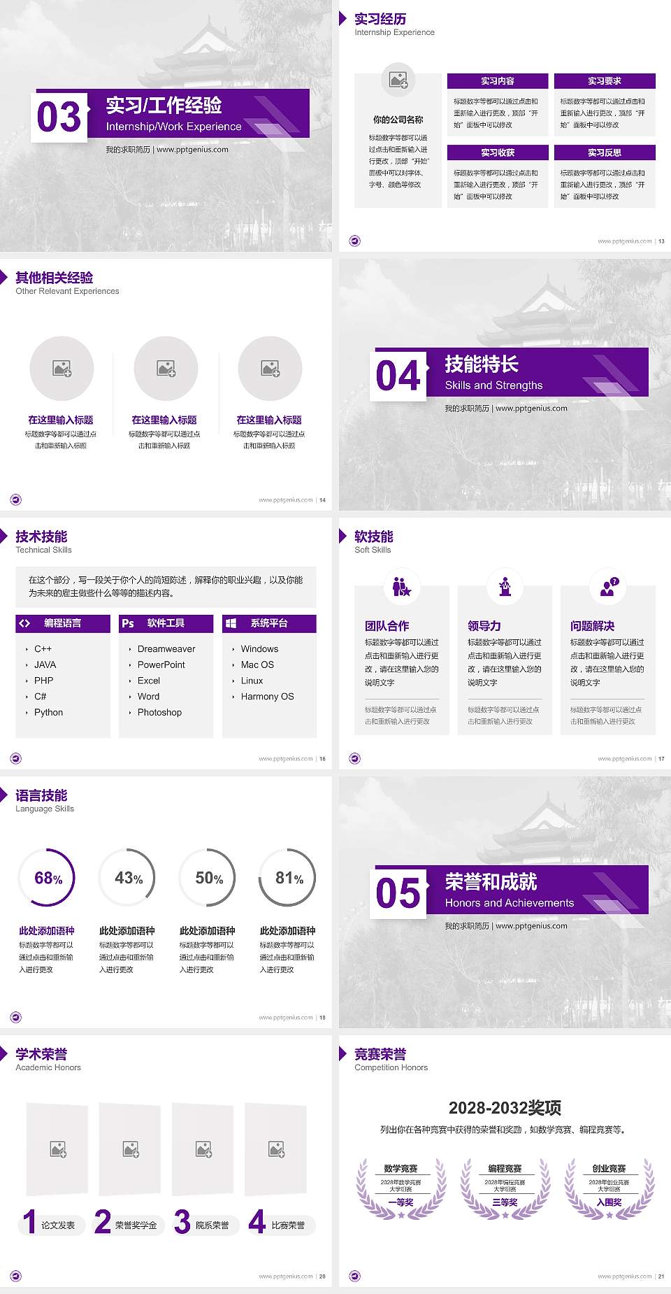 大同煤炭职业技术学院教师/学生通用个人简历PPT模板下载4:3格式幻灯片预览图3