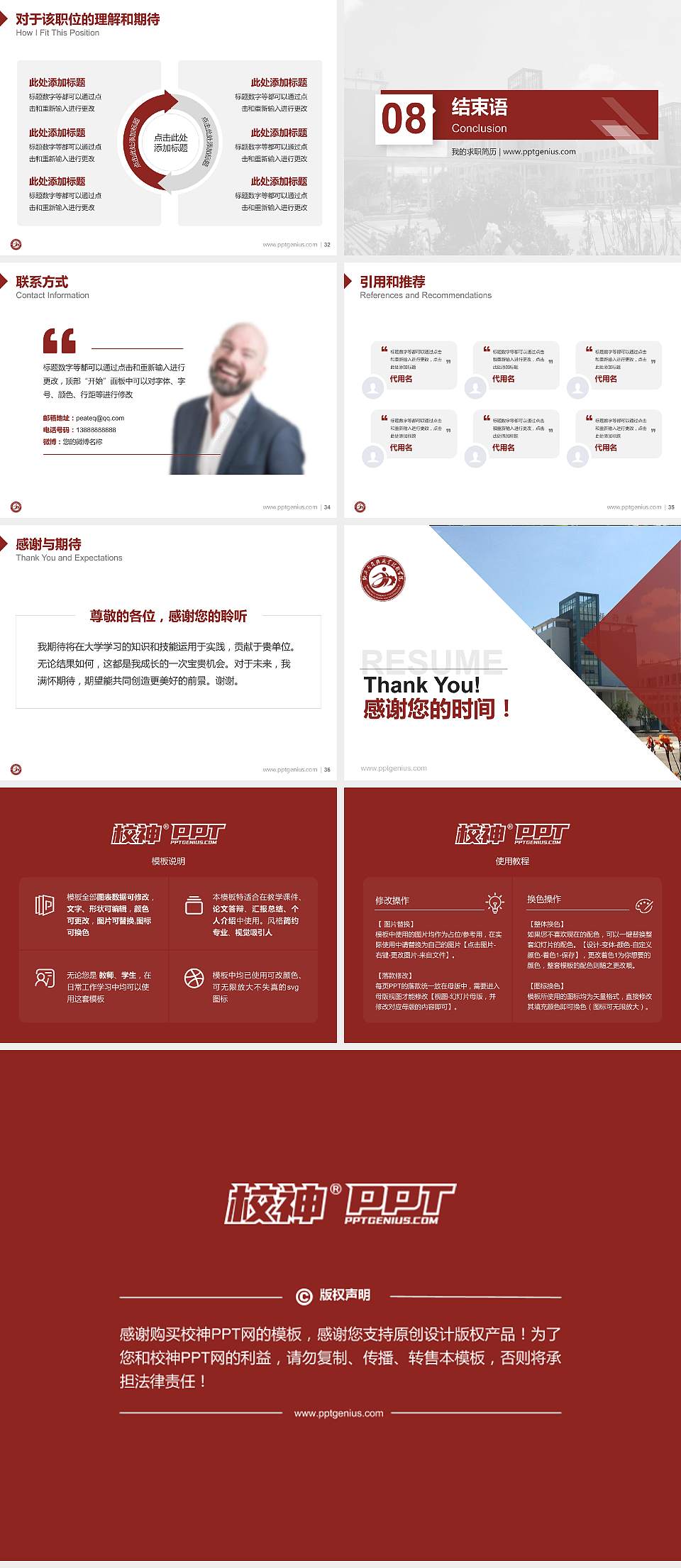 黔西南民族职业技术学院教师/学生通用个人简历PPT模板下载4:3格式幻灯片预览图5