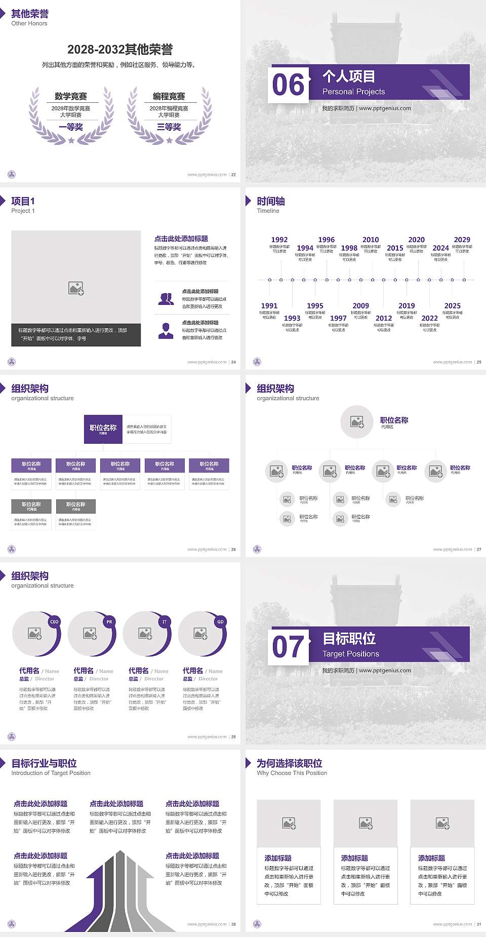 镇江市高等专科学校教师/学生通用个人简历PPT模板下载4:3格式幻灯片预览图4