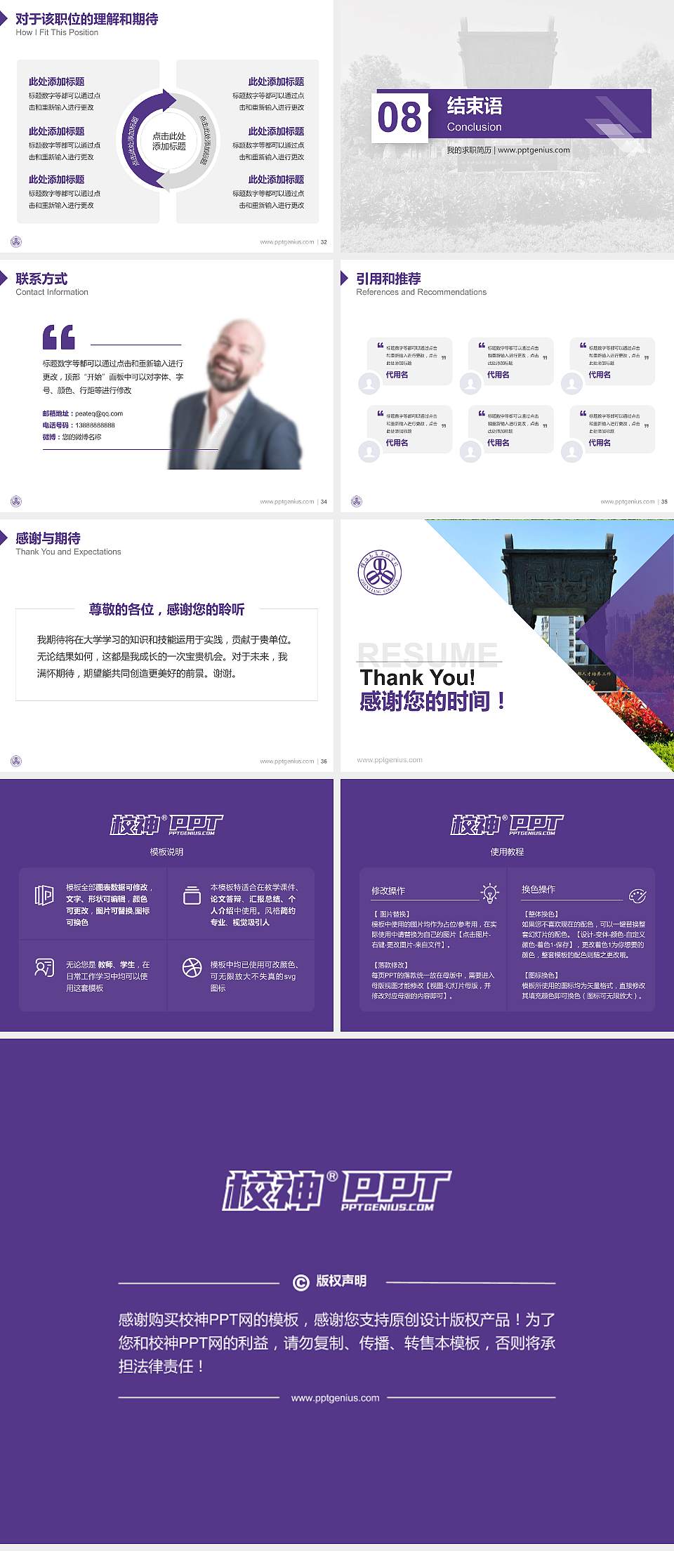 镇江市高等专科学校教师/学生通用个人简历PPT模板下载4:3格式幻灯片预览图5