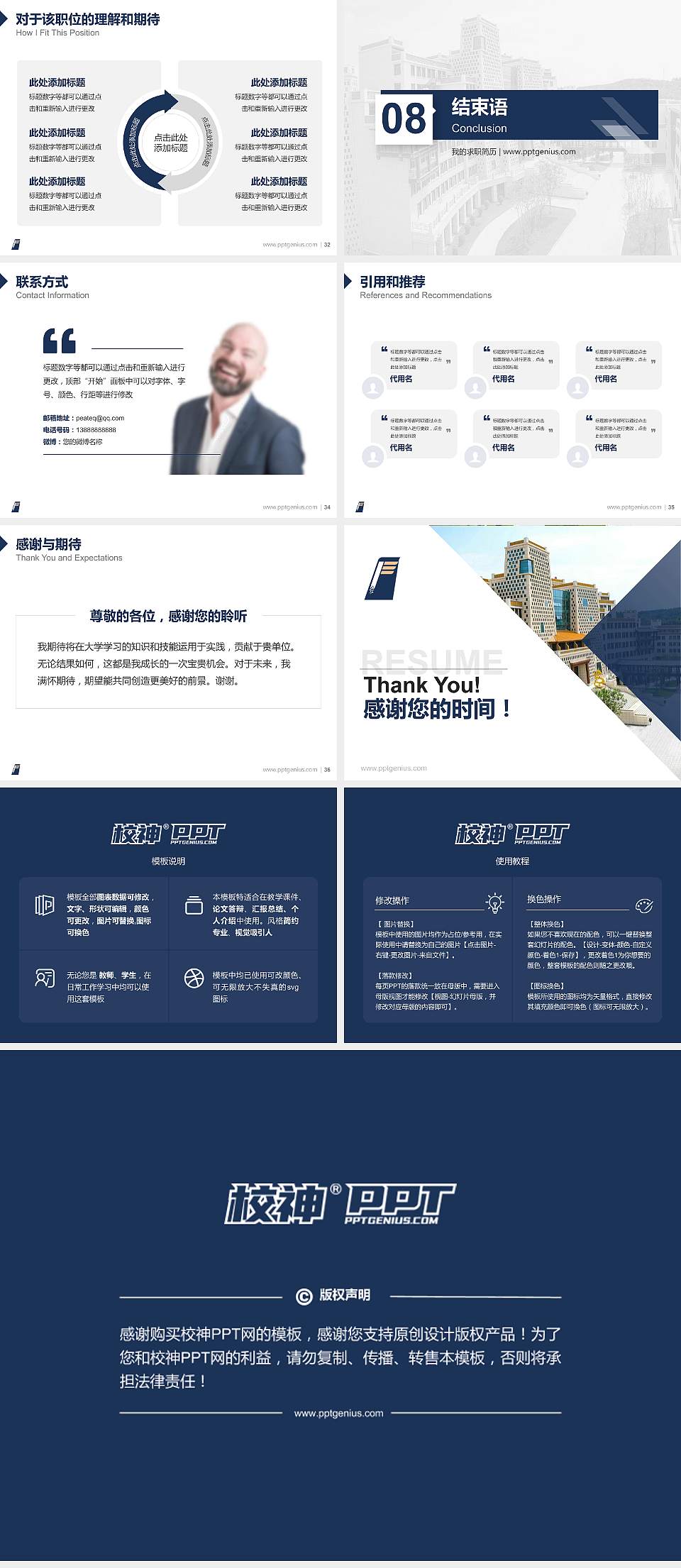 绵阳飞行职业学院教师/学生通用个人简历PPT模板下载4:3格式幻灯片预览图5