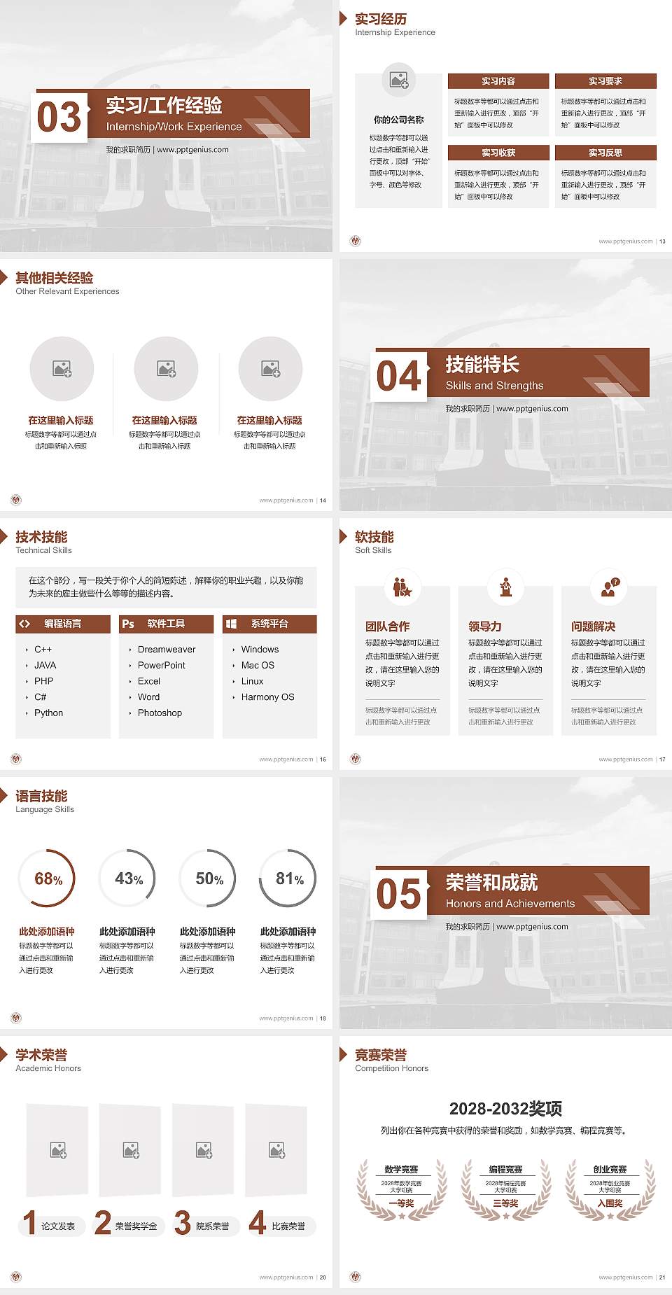 河北轨道运输职业技术学院教师/学生通用个人简历PPT模板下载4:3格式幻灯片预览图3