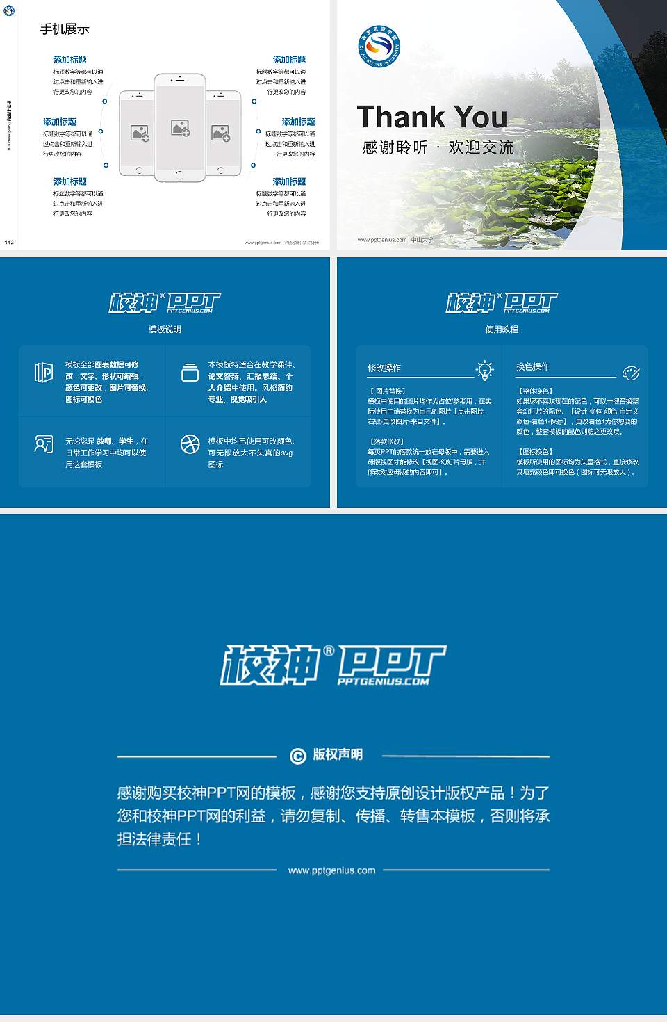 西安思源学院专用全国大学生互联网+创新创业大赛计划书/路演/网评PPT模板4:3格式幻灯片预览图16