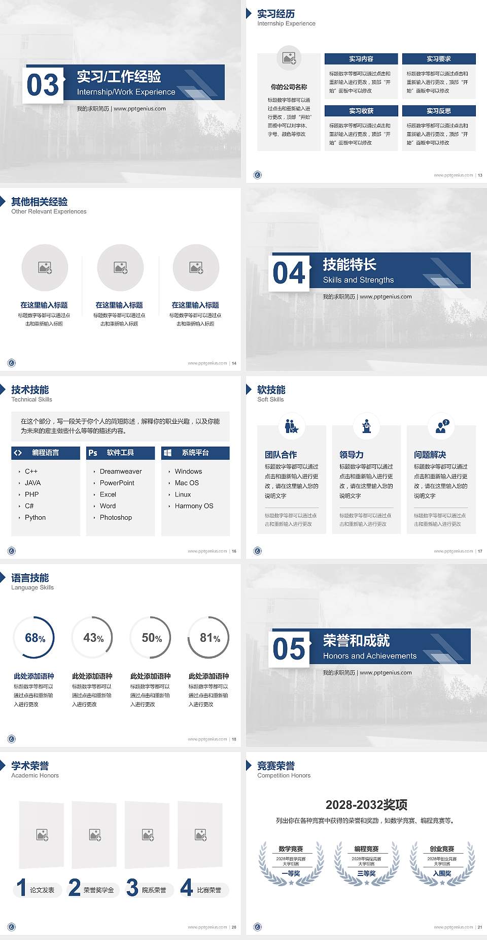 河南工业贸易职业学院教师/学生通用个人简历PPT模板下载4:3格式幻灯片预览图3