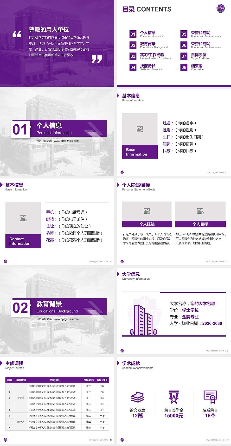 河北医科大学教师/学生通用个人简历PPT模板下载4:3格式幻灯片预览图2