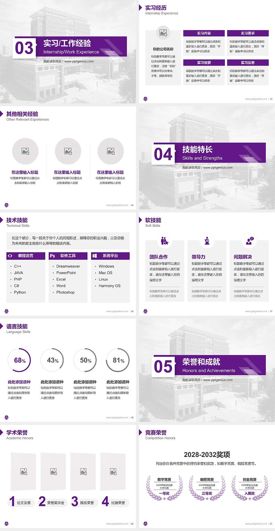 河北医科大学教师/学生通用个人简历PPT模板下载4:3格式幻灯片预览图3