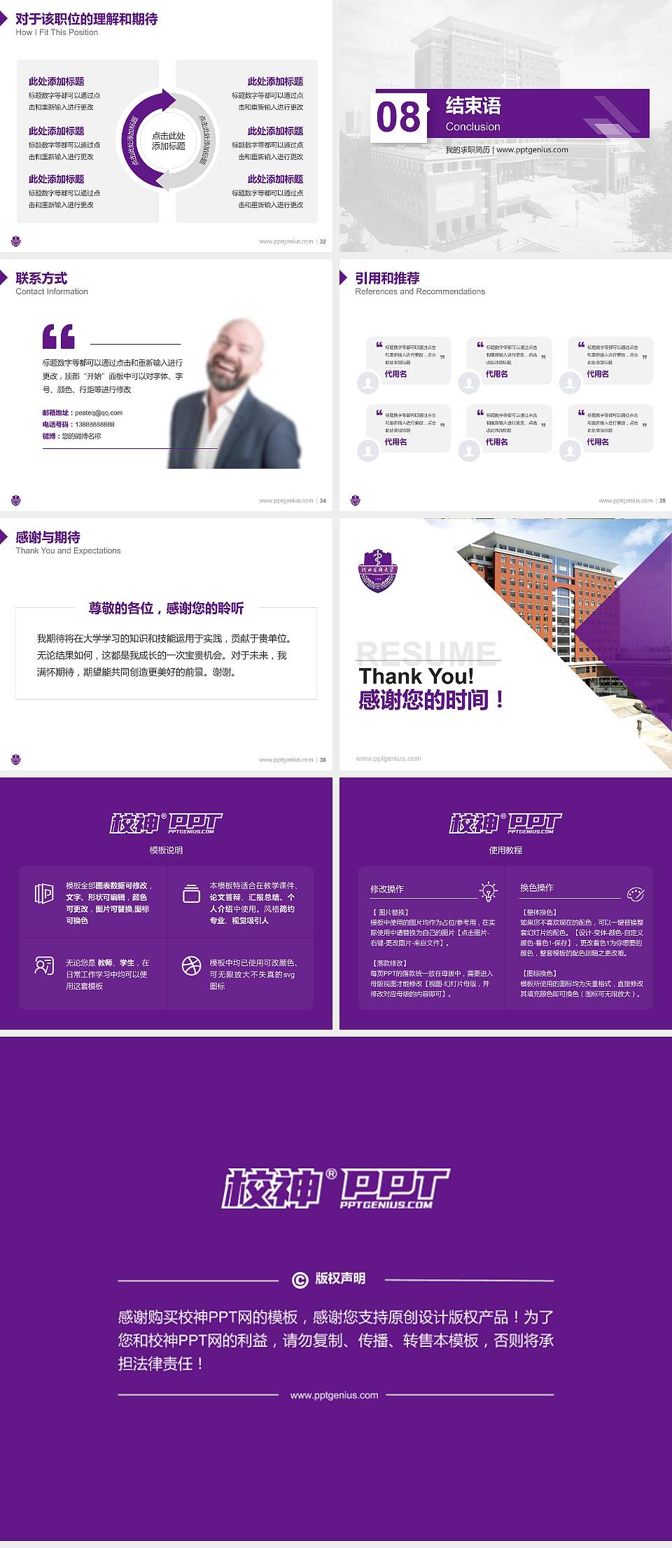 河北医科大学教师/学生通用个人简历PPT模板下载4:3格式幻灯片预览图5