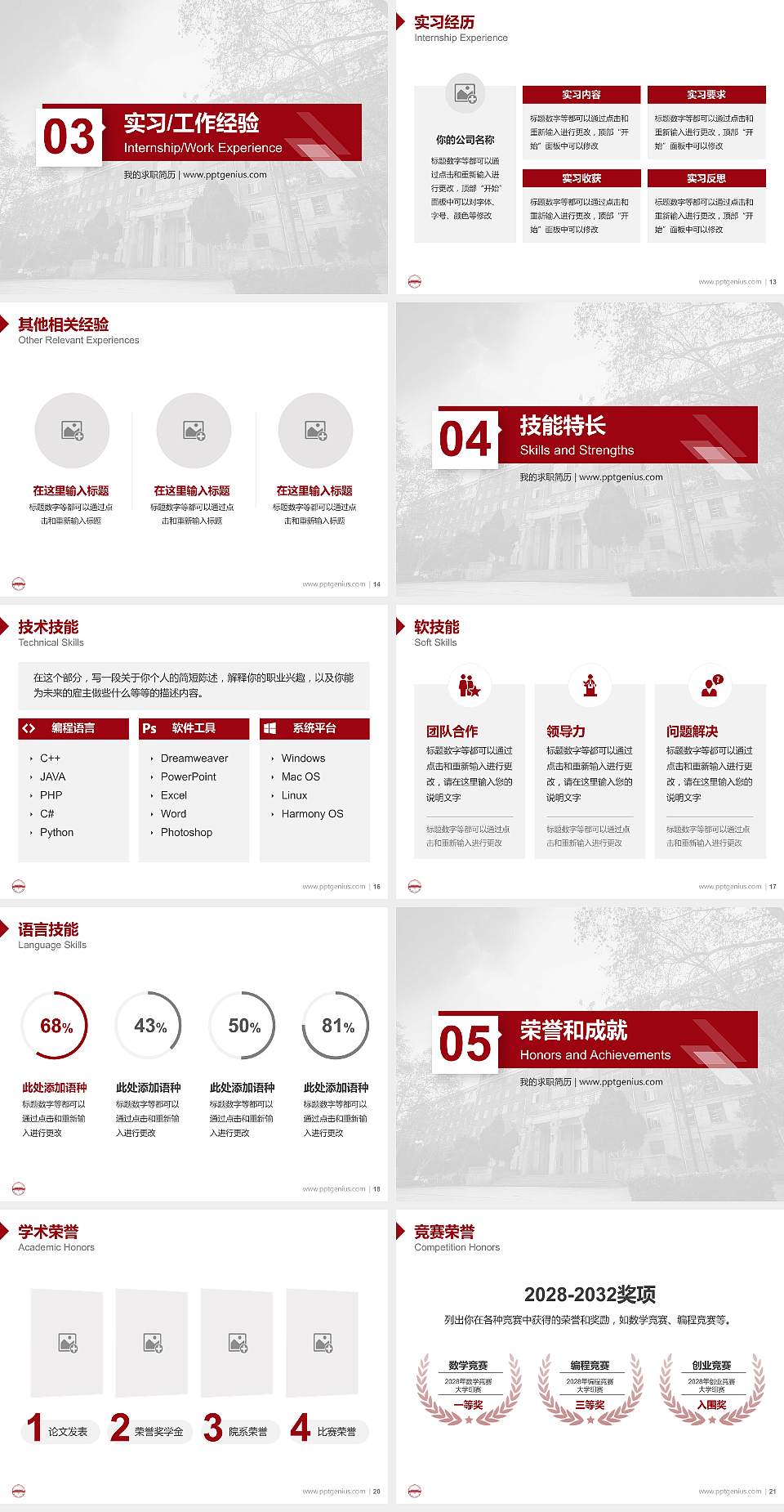 合肥工业大学教师/学生通用个人简历PPT模板下载4:3格式幻灯片预览图3