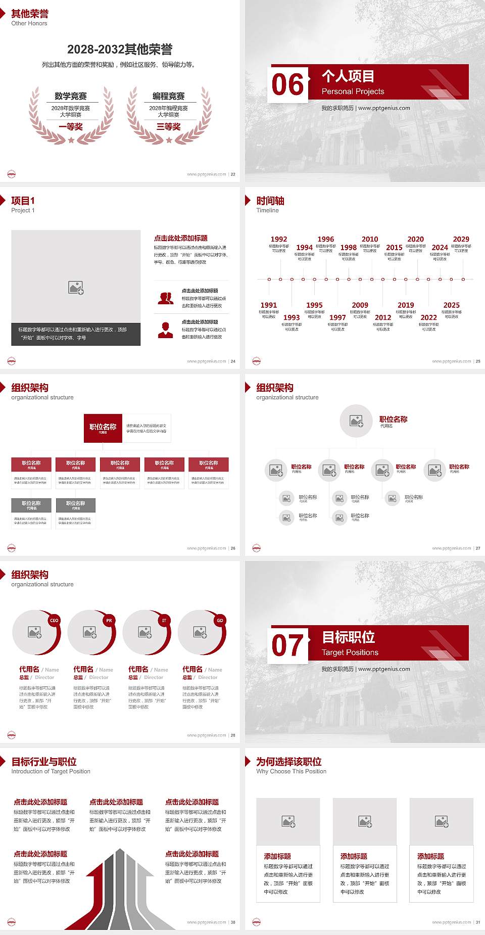 合肥工业大学教师/学生通用个人简历PPT模板下载4:3格式幻灯片预览图4
