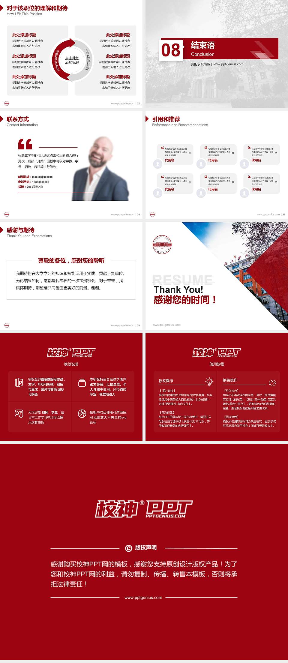 合肥工业大学教师/学生通用个人简历PPT模板下载4:3格式幻灯片预览图5