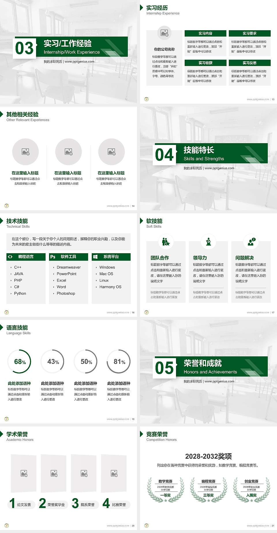 湖南外国语职业学院教师/学生通用个人简历PPT模板下载4:3格式幻灯片预览图3