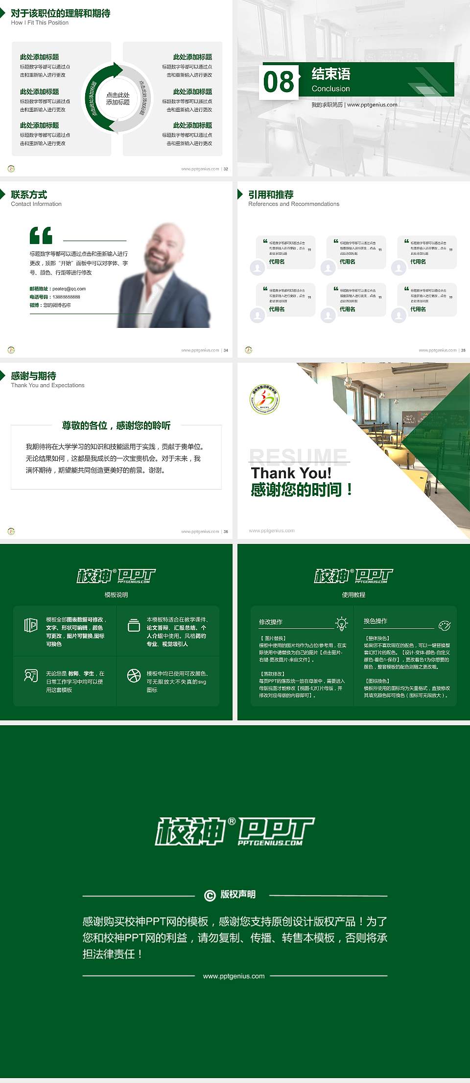 湖南外国语职业学院教师/学生通用个人简历PPT模板下载4:3格式幻灯片预览图5