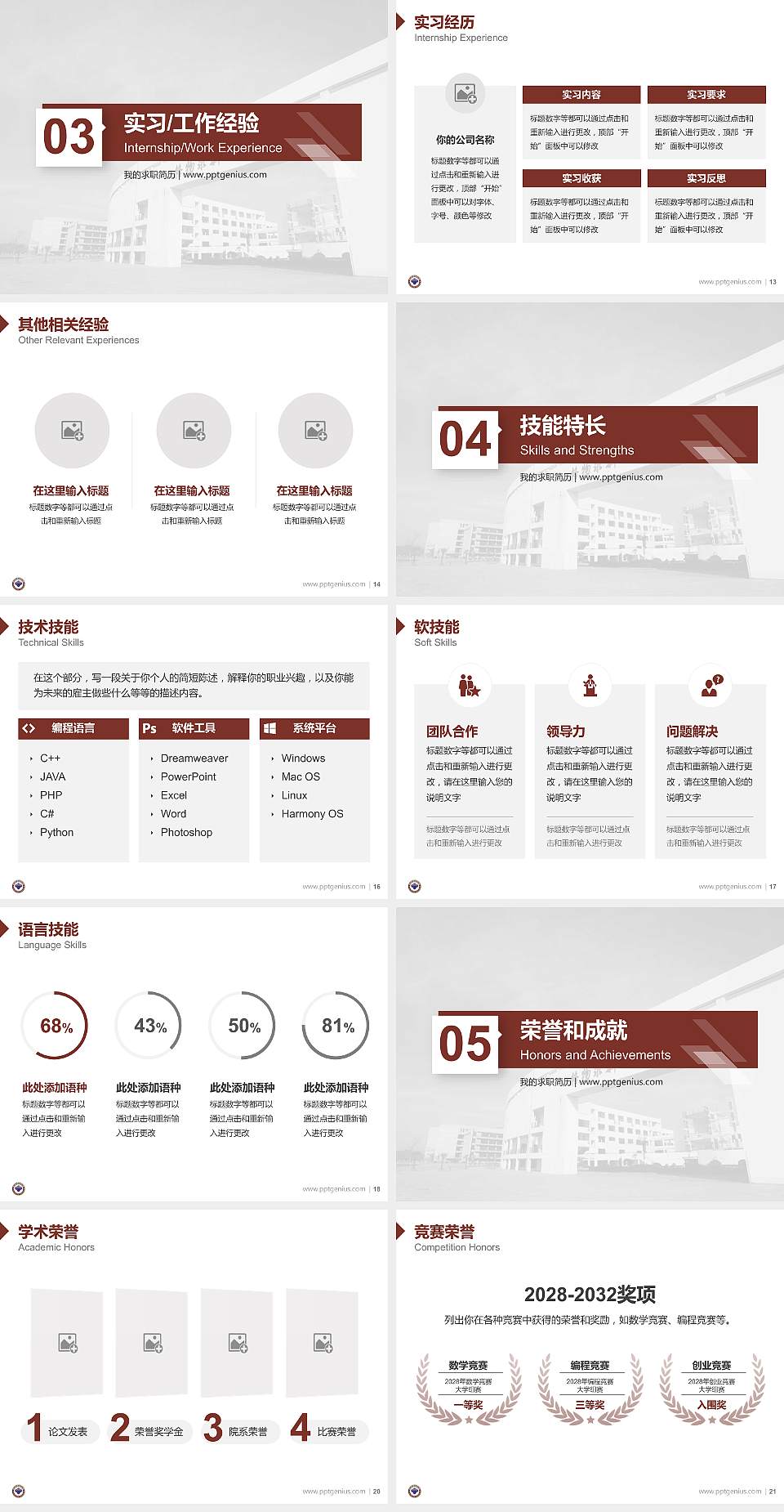 浙江建设职业技术学院教师/学生通用个人简历PPT模板下载4:3格式幻灯片预览图3