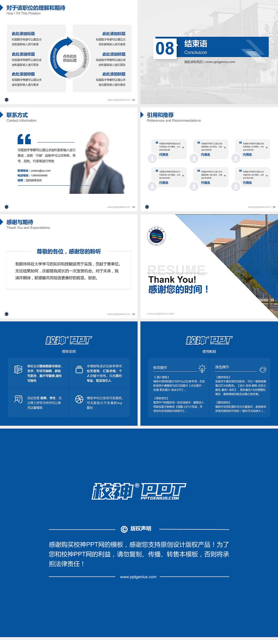 西北民族大学教师/学生通用个人简历PPT模板下载4:3格式幻灯片预览图5