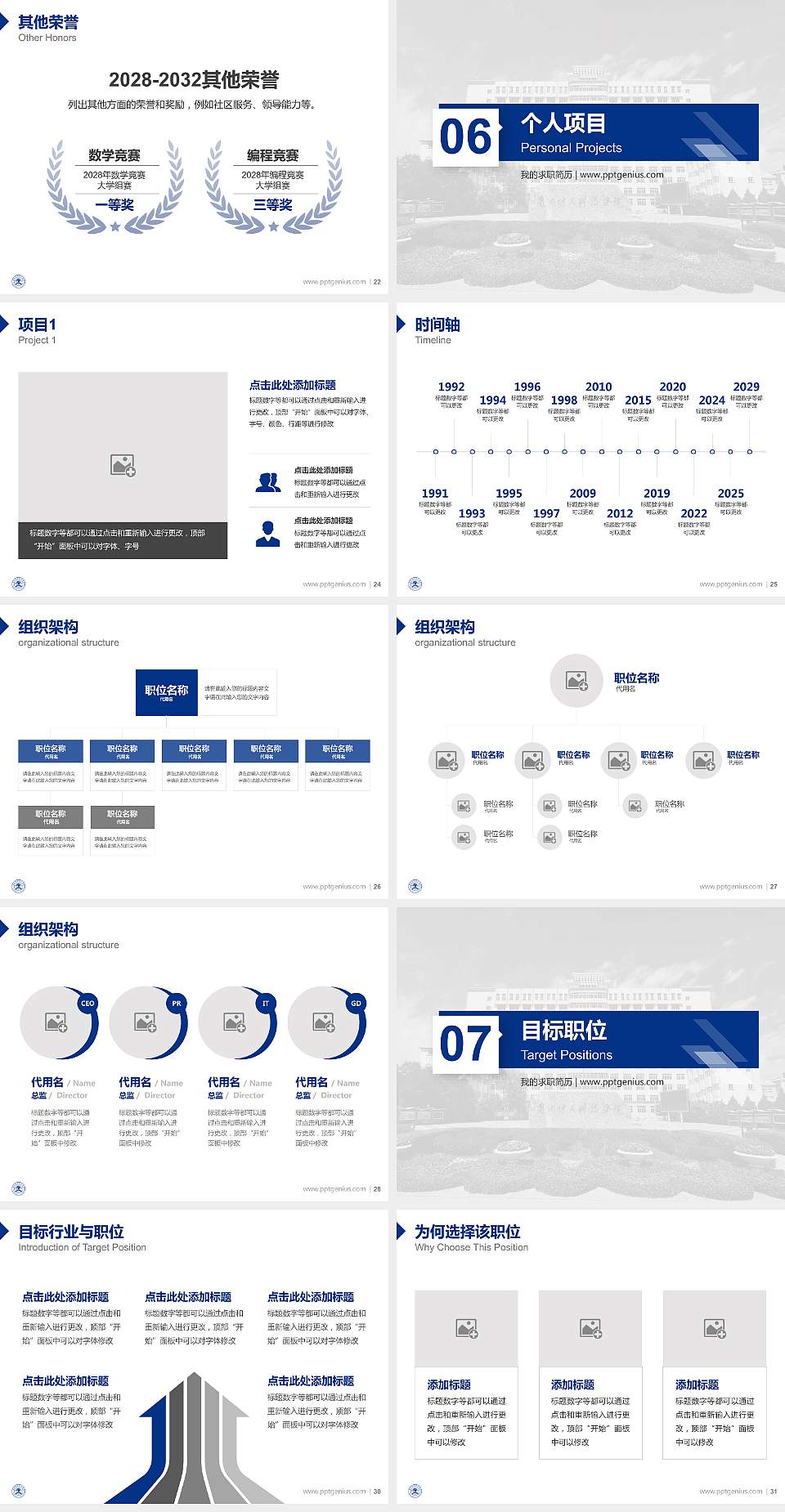 兰州博文科技学院教师/学生通用个人简历PPT模板下载4:3格式幻灯片预览图4