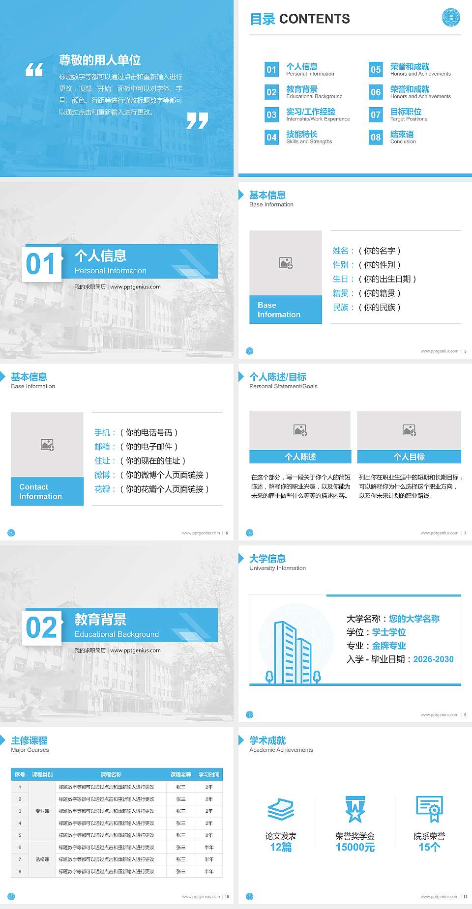 冀中职业学院教师/学生通用个人简历PPT模板下载4:3格式幻灯片预览图2