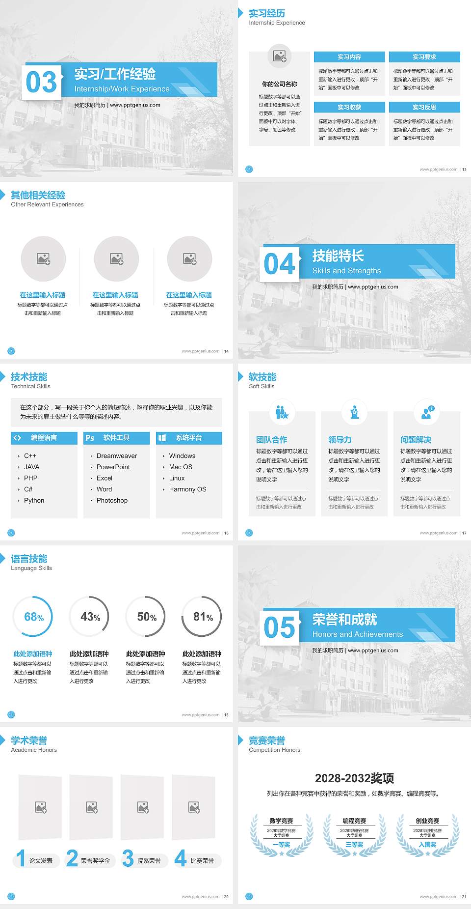 冀中职业学院教师/学生通用个人简历PPT模板下载4:3格式幻灯片预览图3