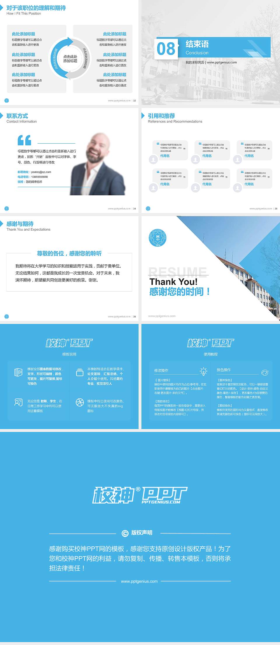 冀中职业学院教师/学生通用个人简历PPT模板下载4:3格式幻灯片预览图5