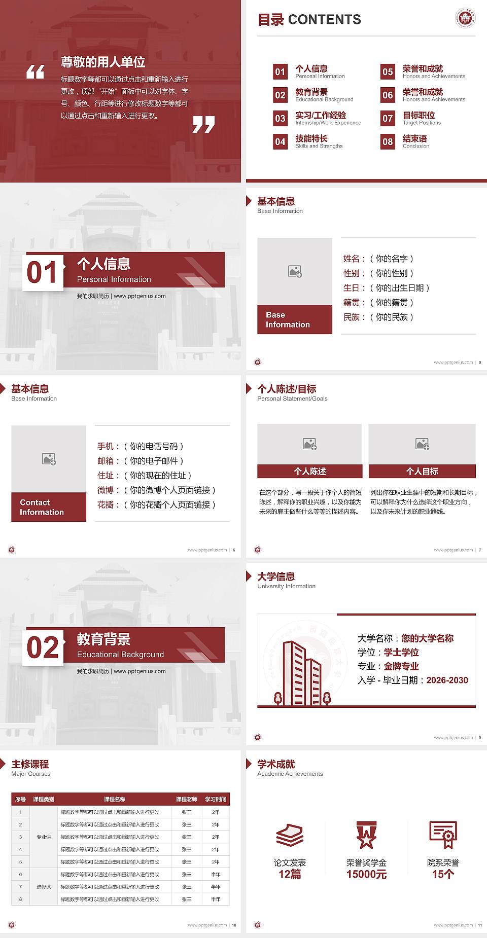 西藏民族学院教师/学生通用个人简历PPT模板下载4:3格式幻灯片预览图2