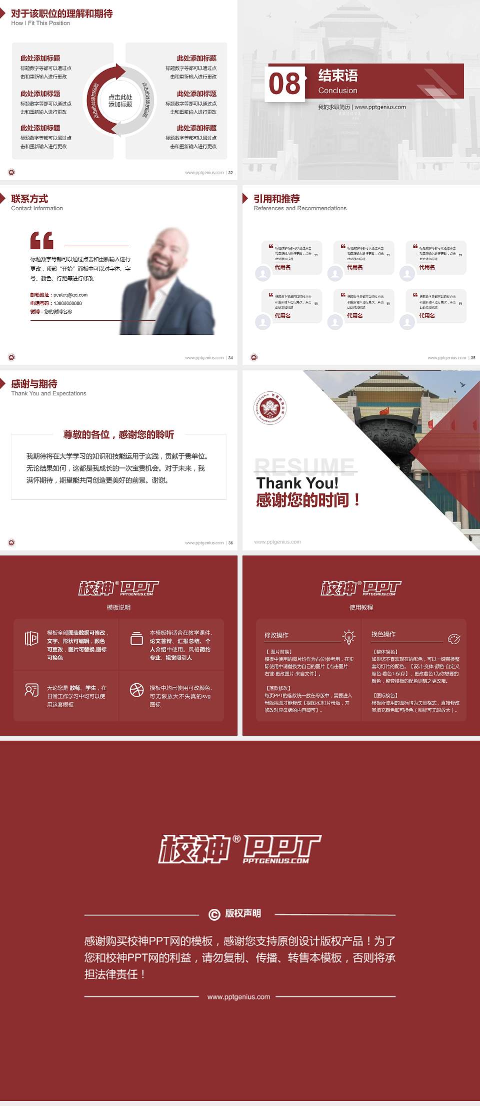 西藏民族学院教师/学生通用个人简历PPT模板下载4:3格式幻灯片预览图5