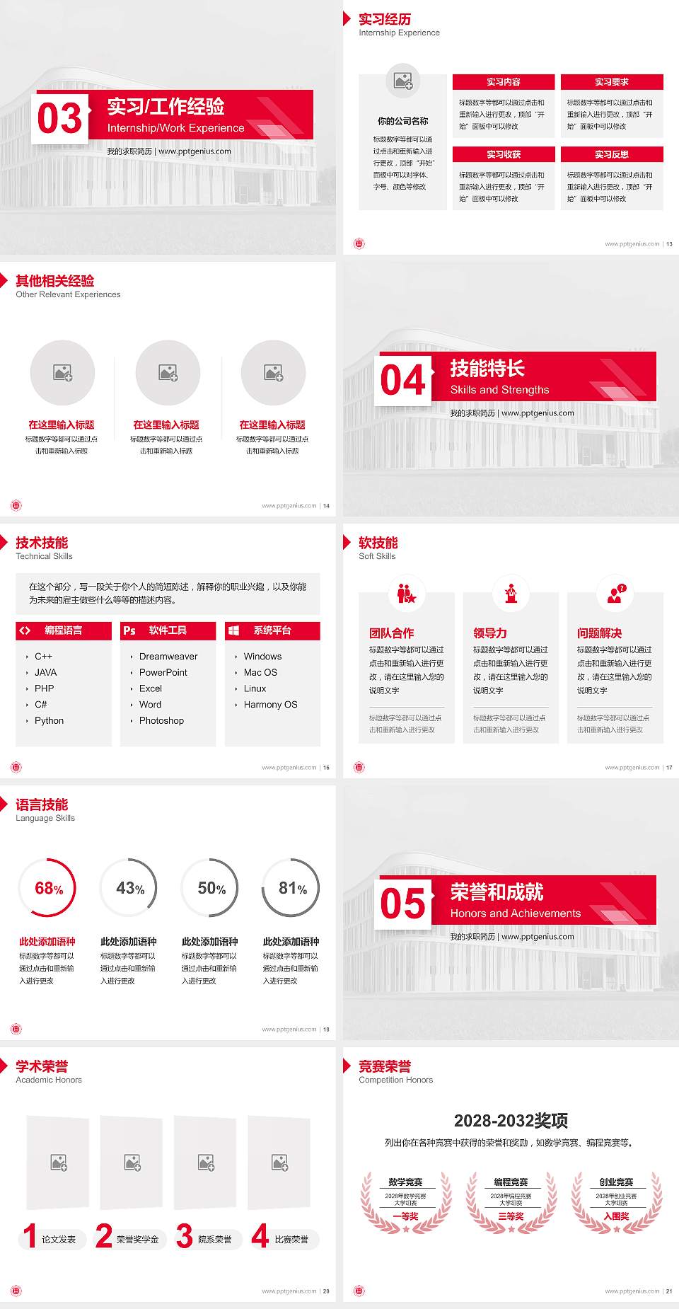 淮北理工学院教师/学生通用个人简历PPT模板下载4:3格式幻灯片预览图3